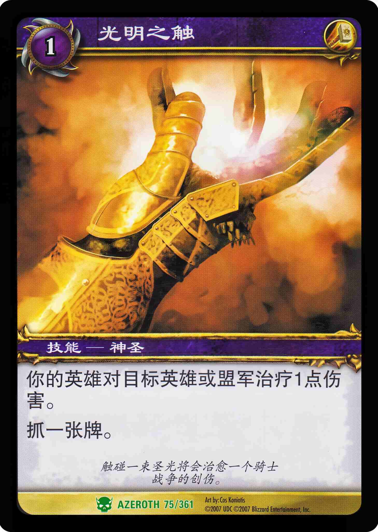 光明之触 中文图片