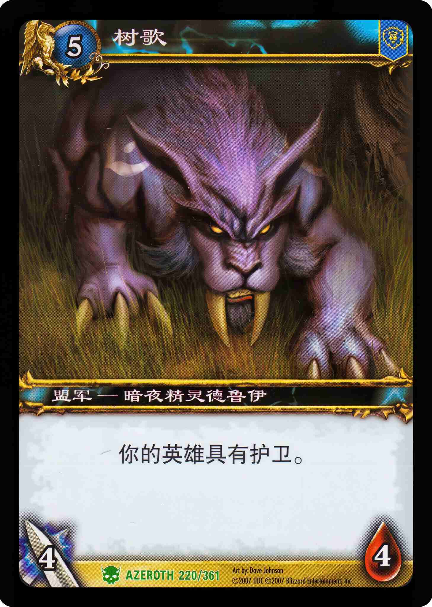 树歌 中文图片