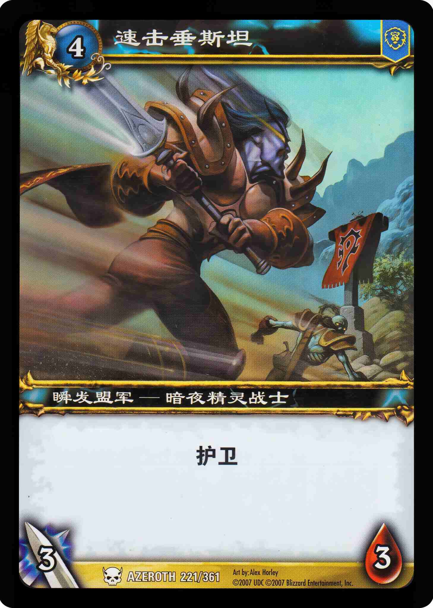 速击垂斯坦 中文图片