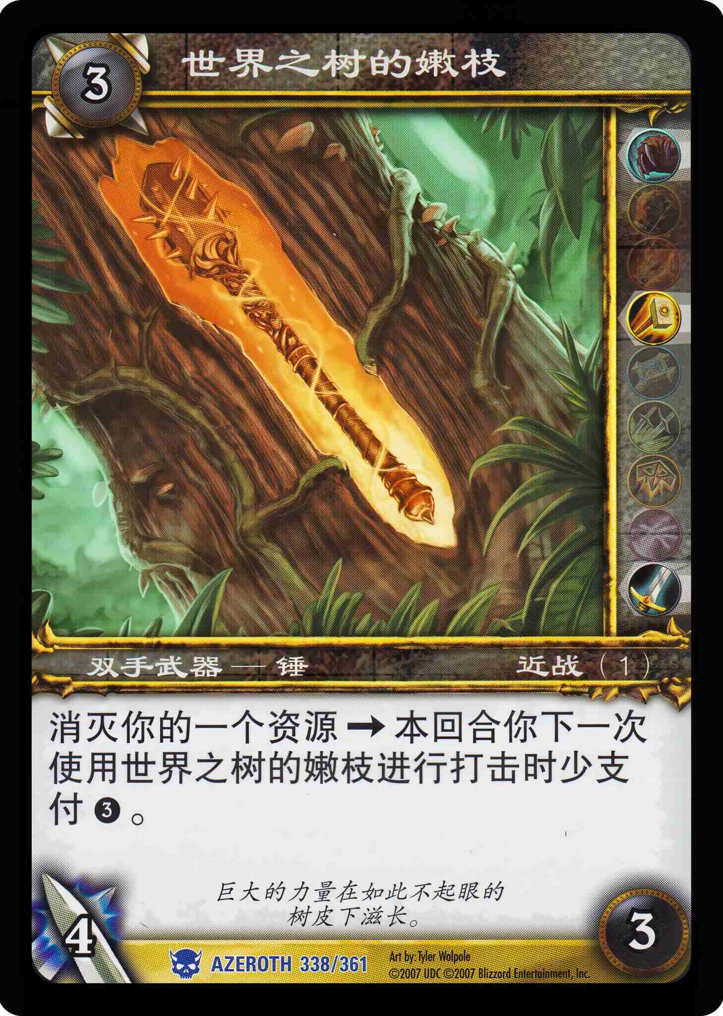 世界之树的嫩枝 中文图片