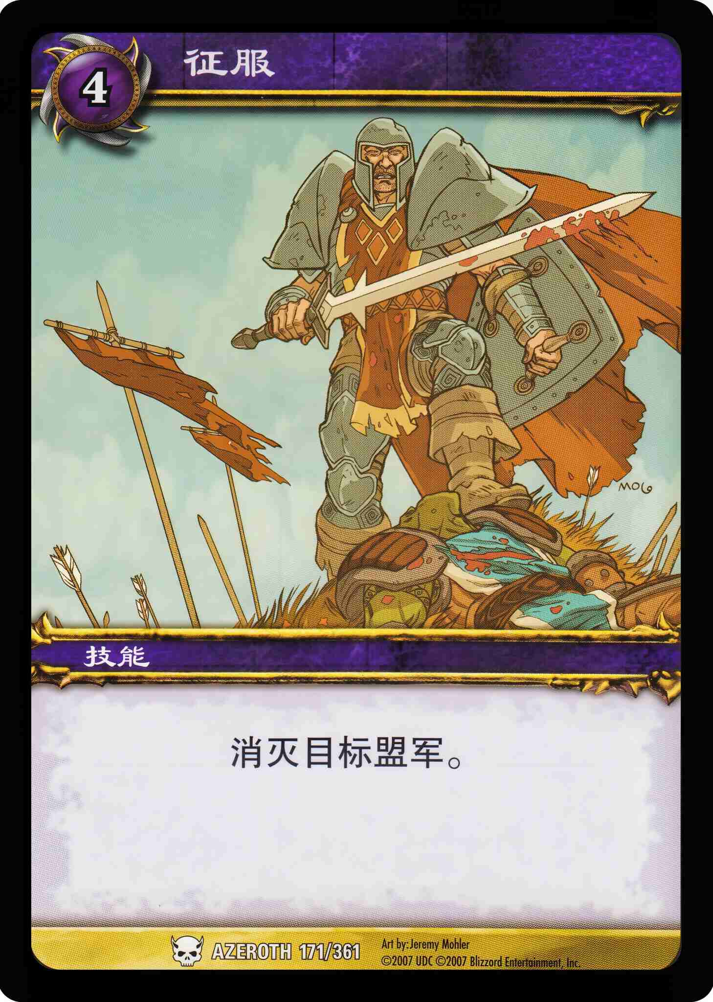 征服 中文图片