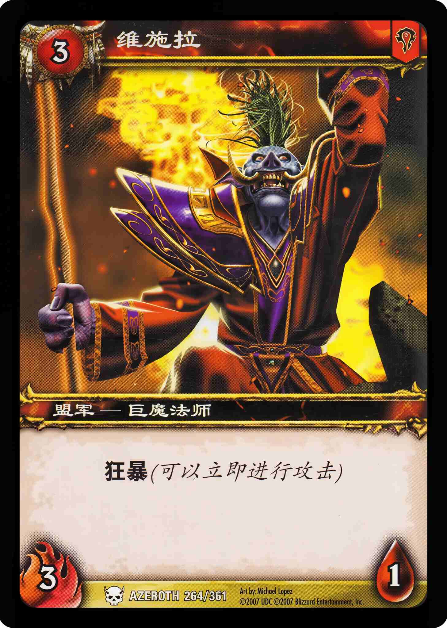 维施拉 中文图片