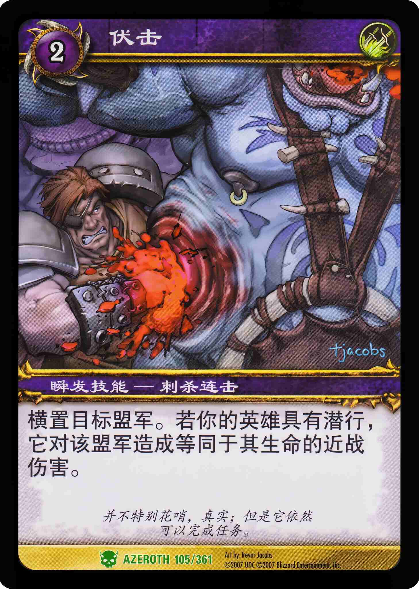 伏击 中文图片