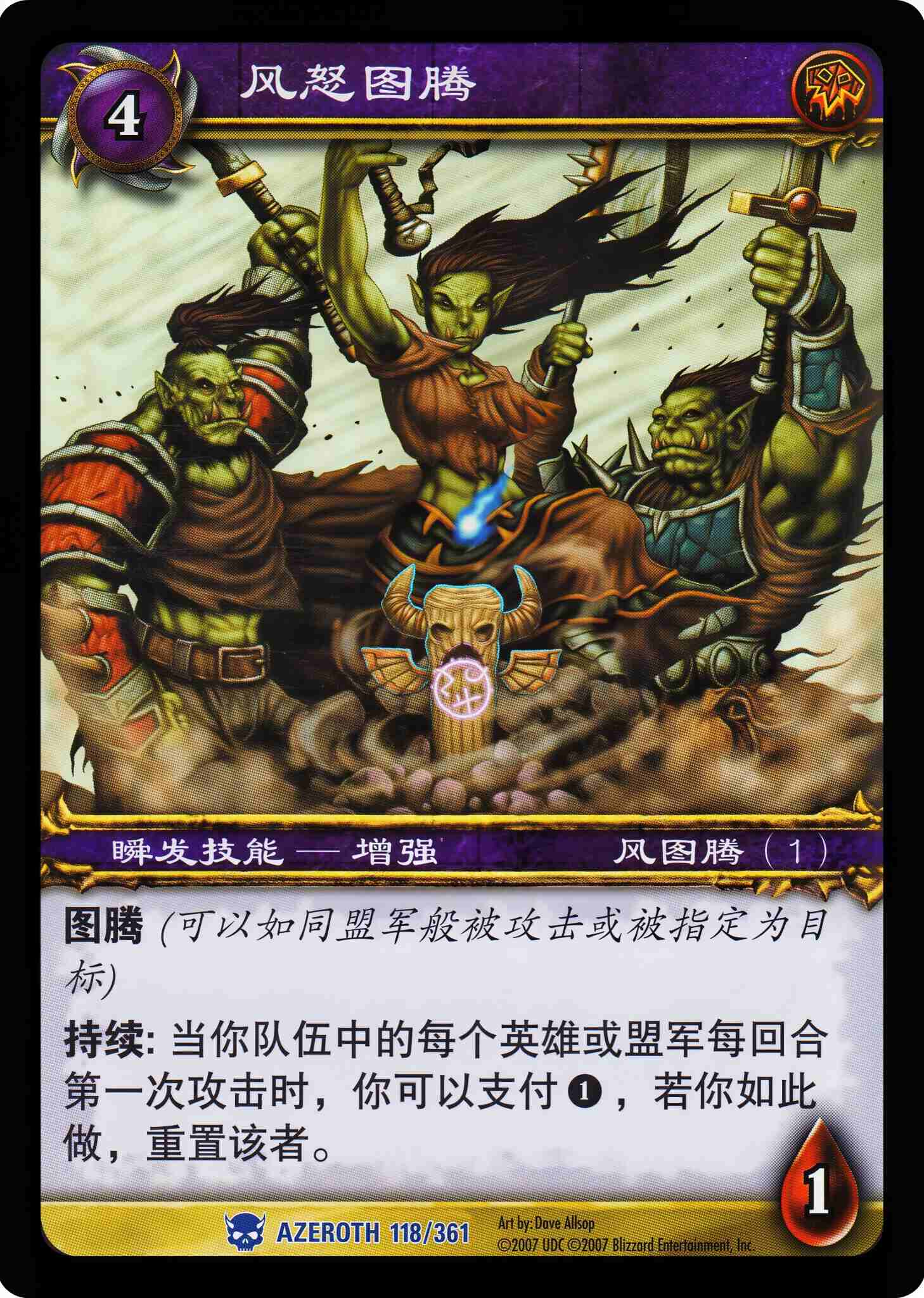 风怒图腾 中文图片