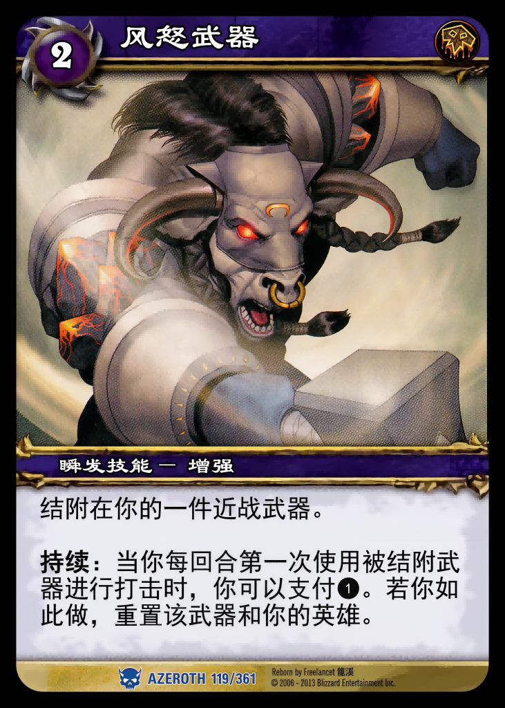 风怒武器 中文图片
