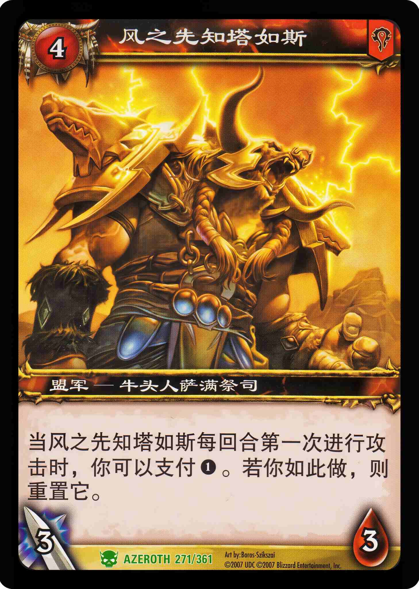 风之先知塔如斯 中文图片