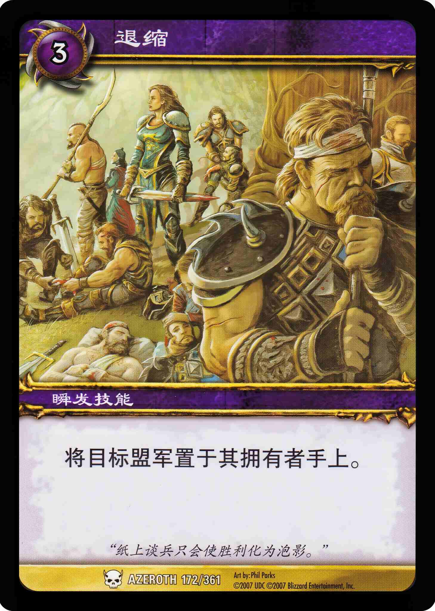退缩 中文图片
