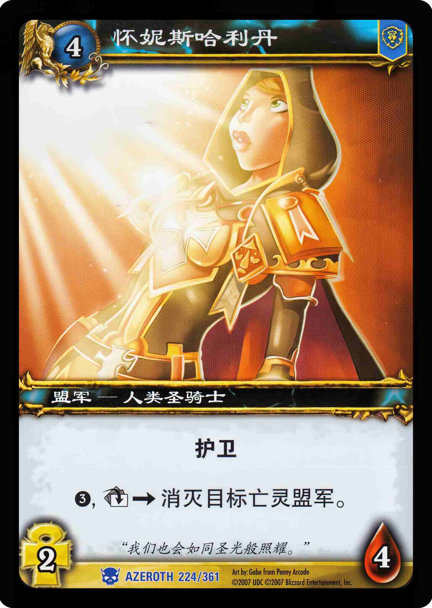 怀妮斯哈利丹 中文图片