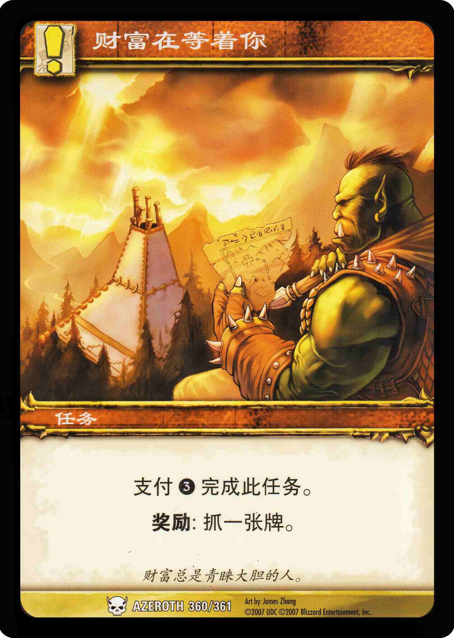 财富在等着你 中文图片