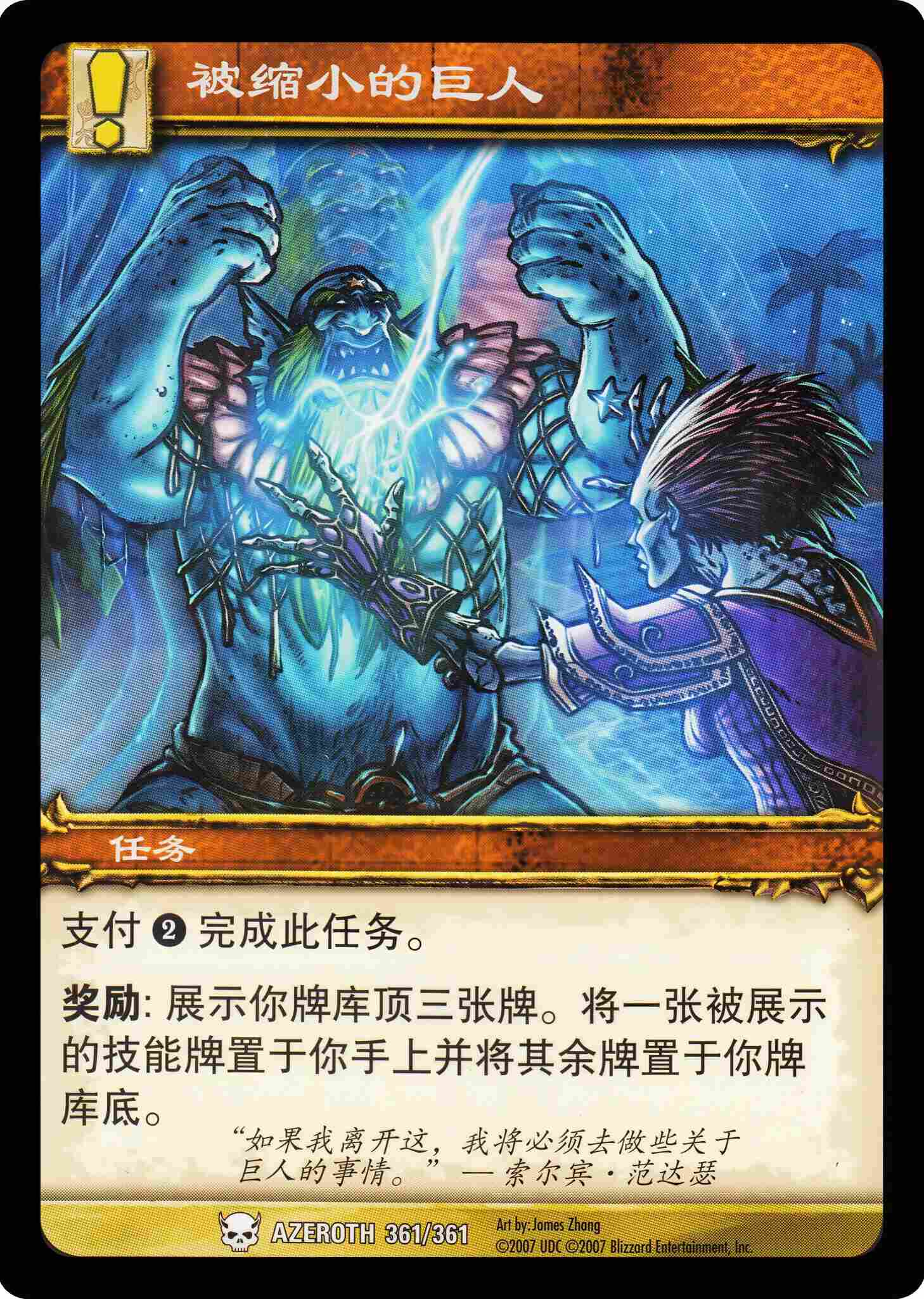 被缩小的巨人 中文图片