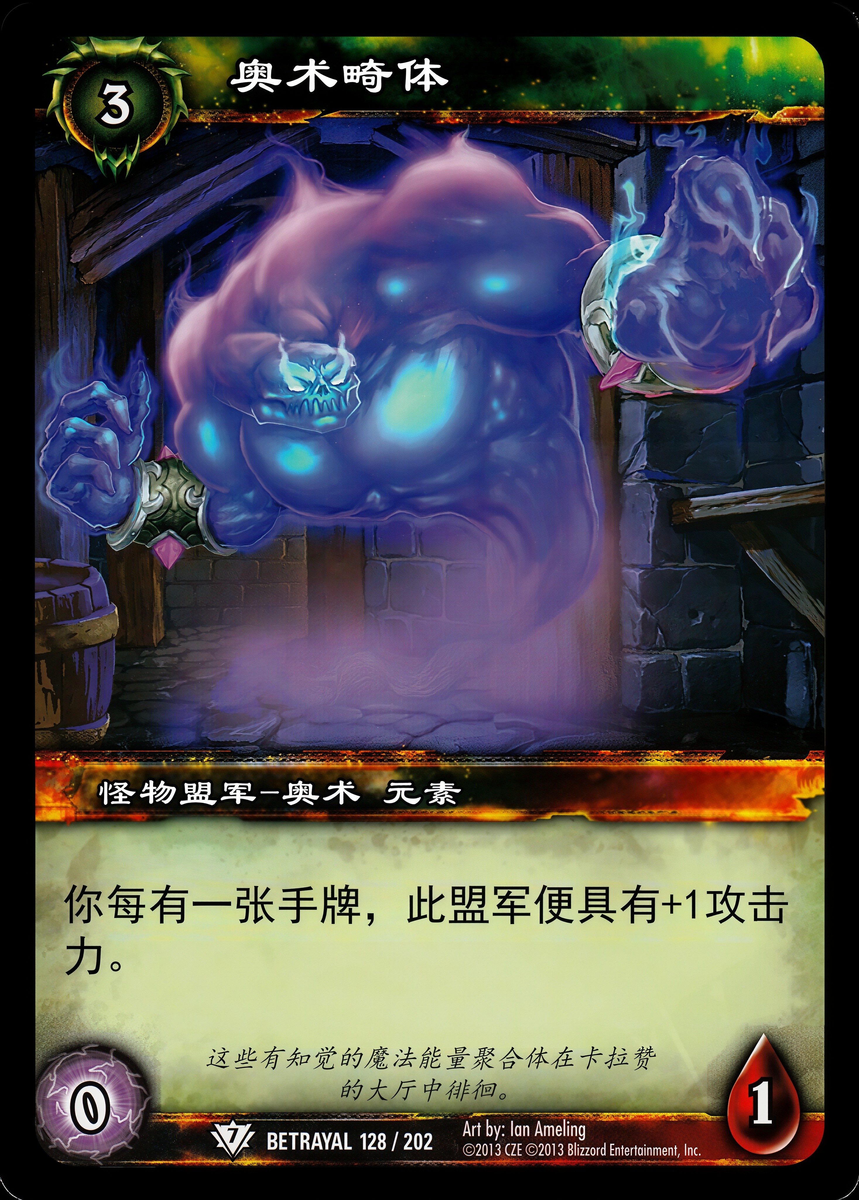 奥术畸体 中文图片