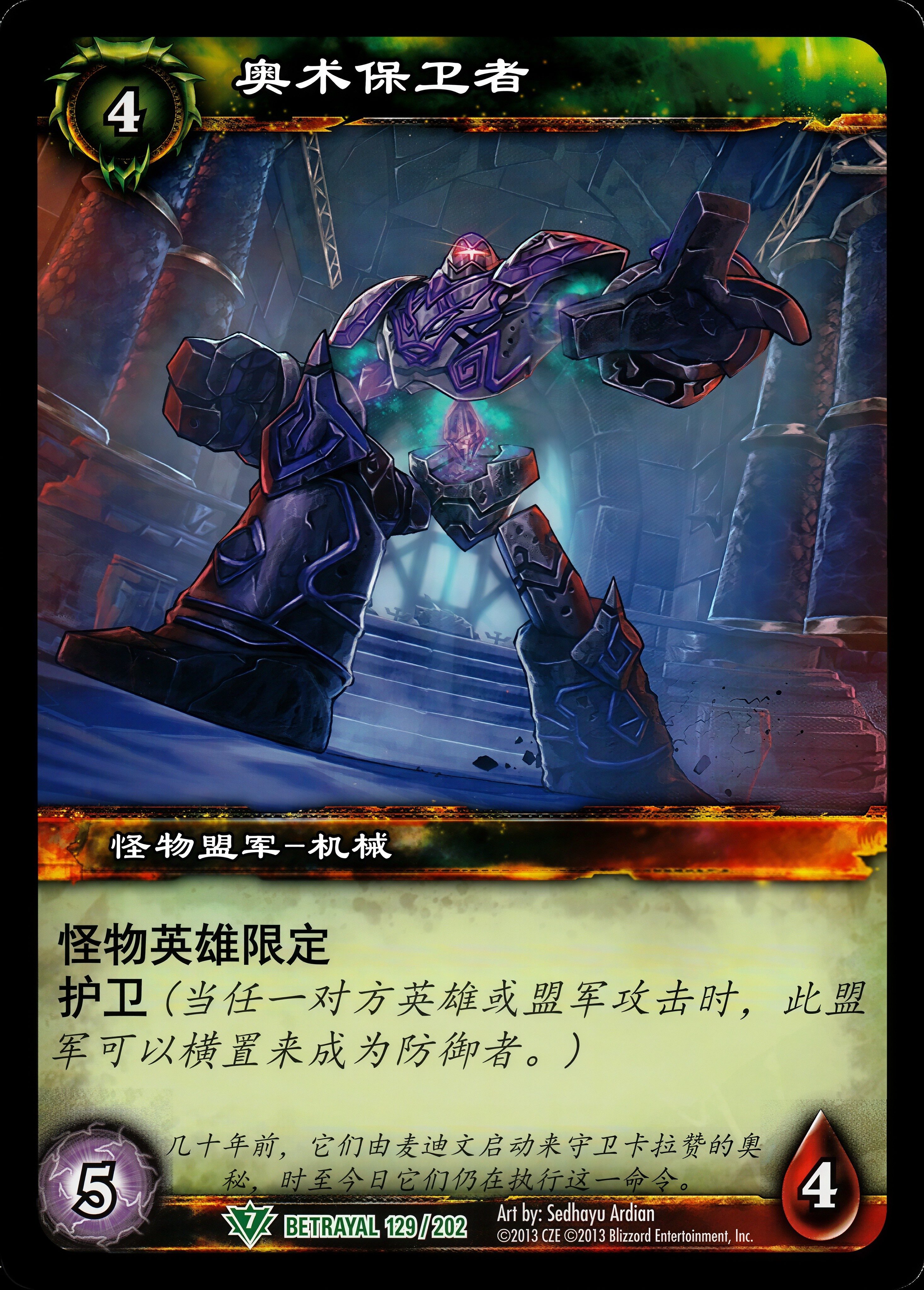 奥术守卫者 中文图片