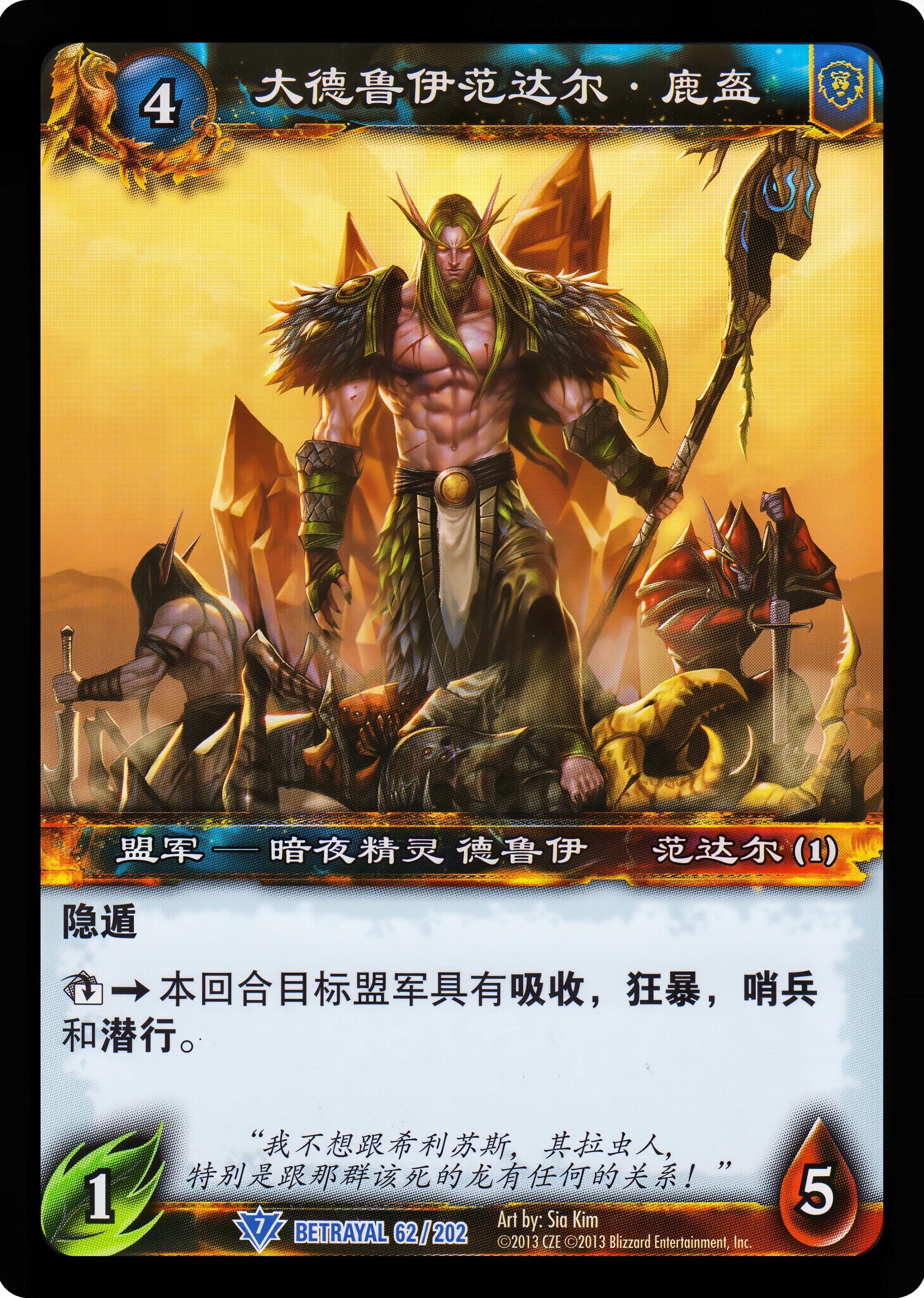 大德鲁伊范达尔·鹿盔 中文图片