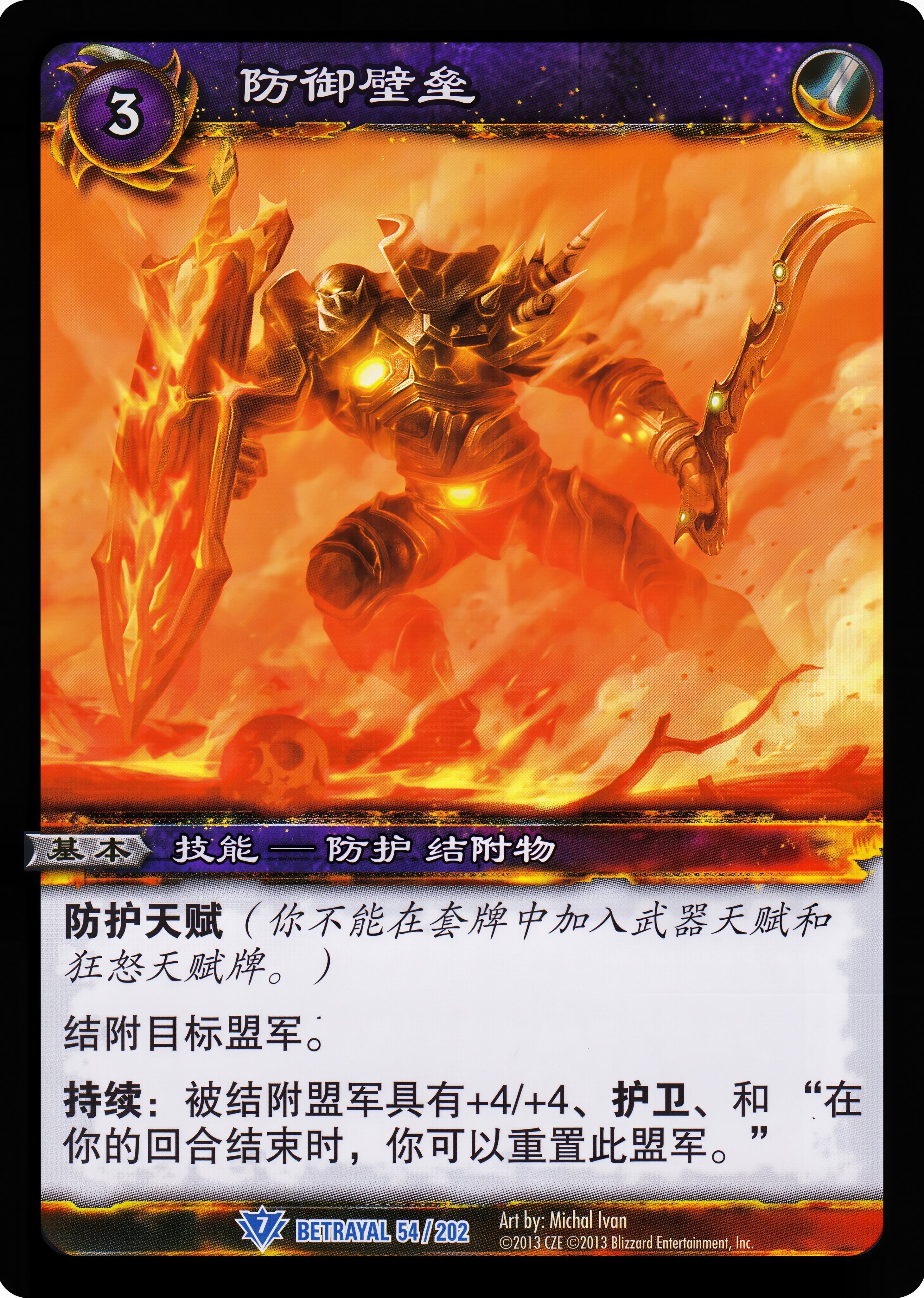 防御壁垒 中文图片