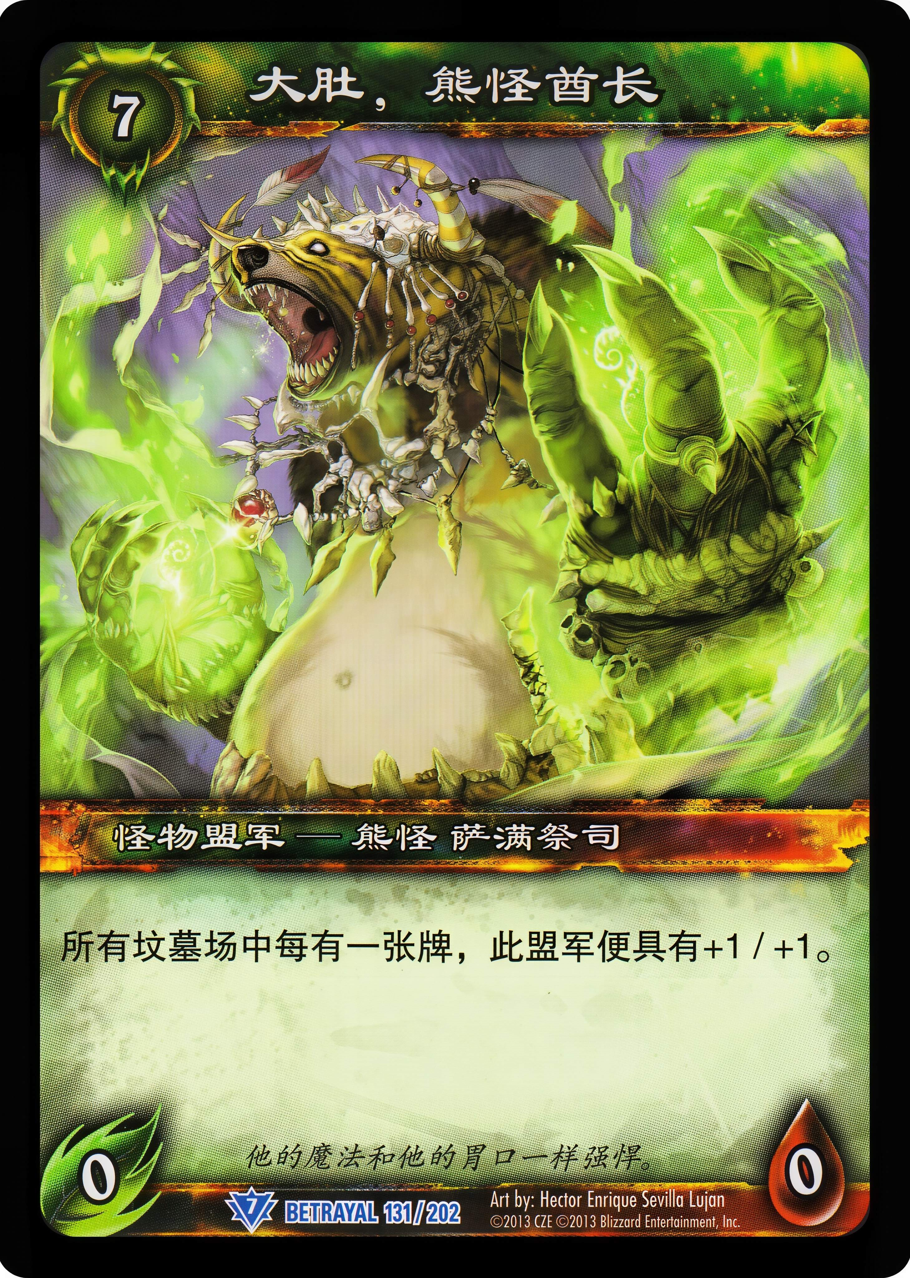 大肚，熊怪酋长 中文图片