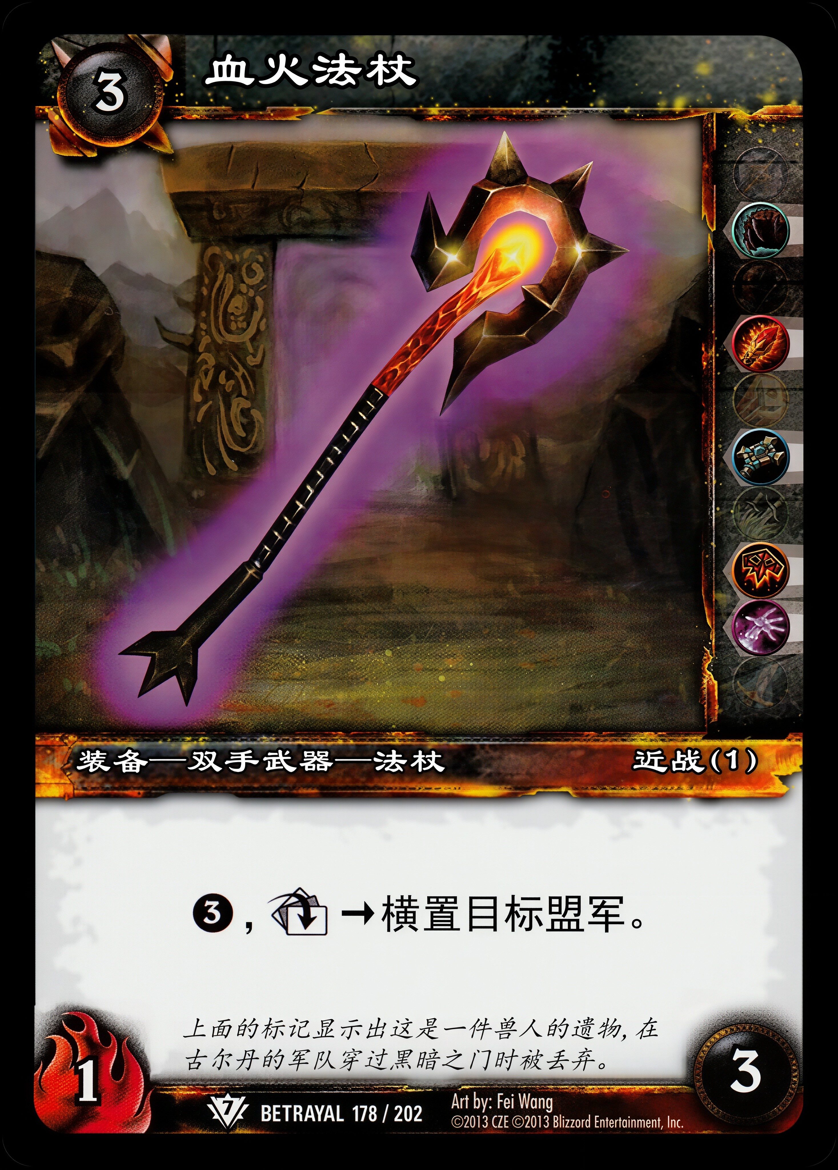 血火法杖 中文图片