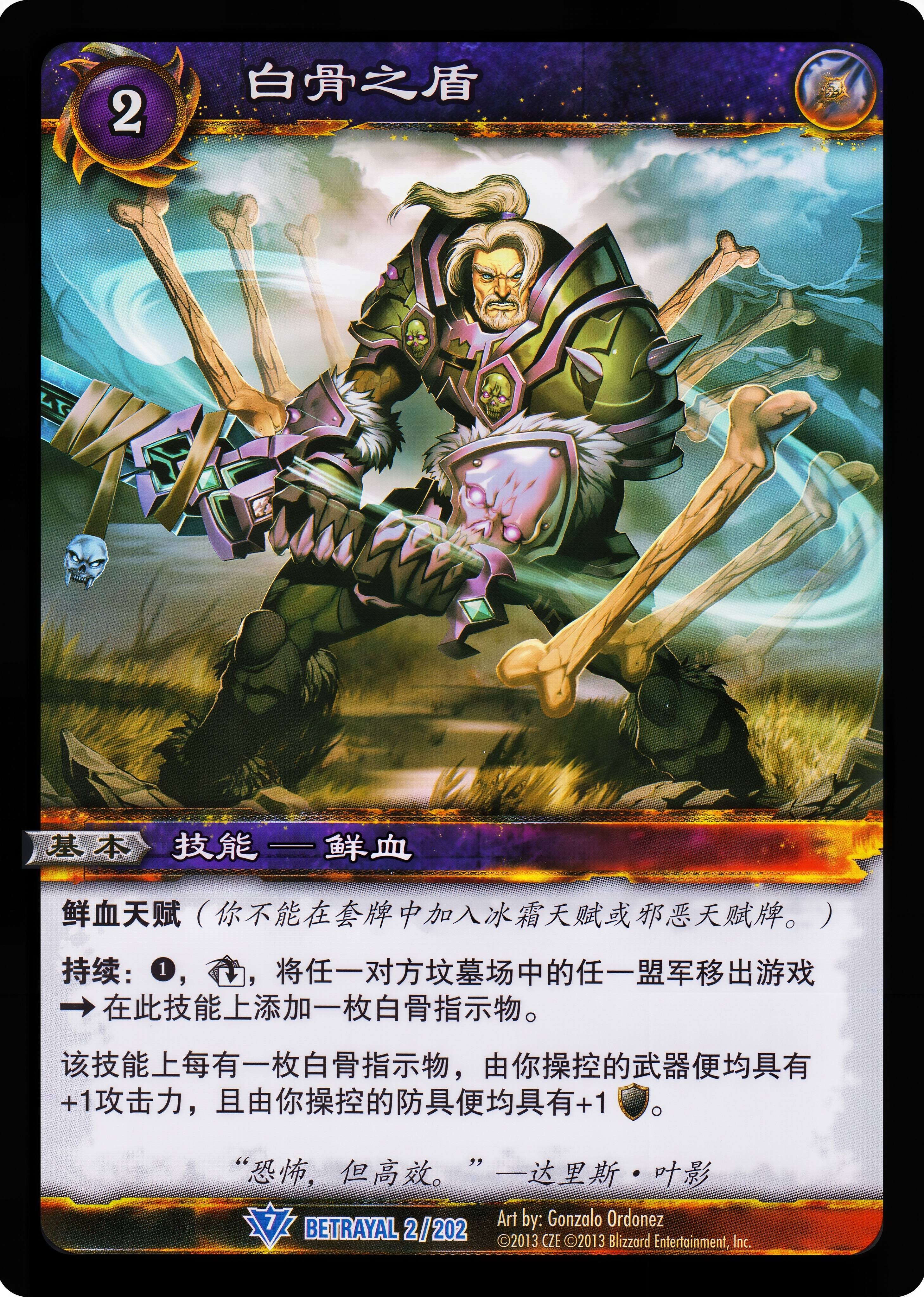 白骨之盾 中文图片
