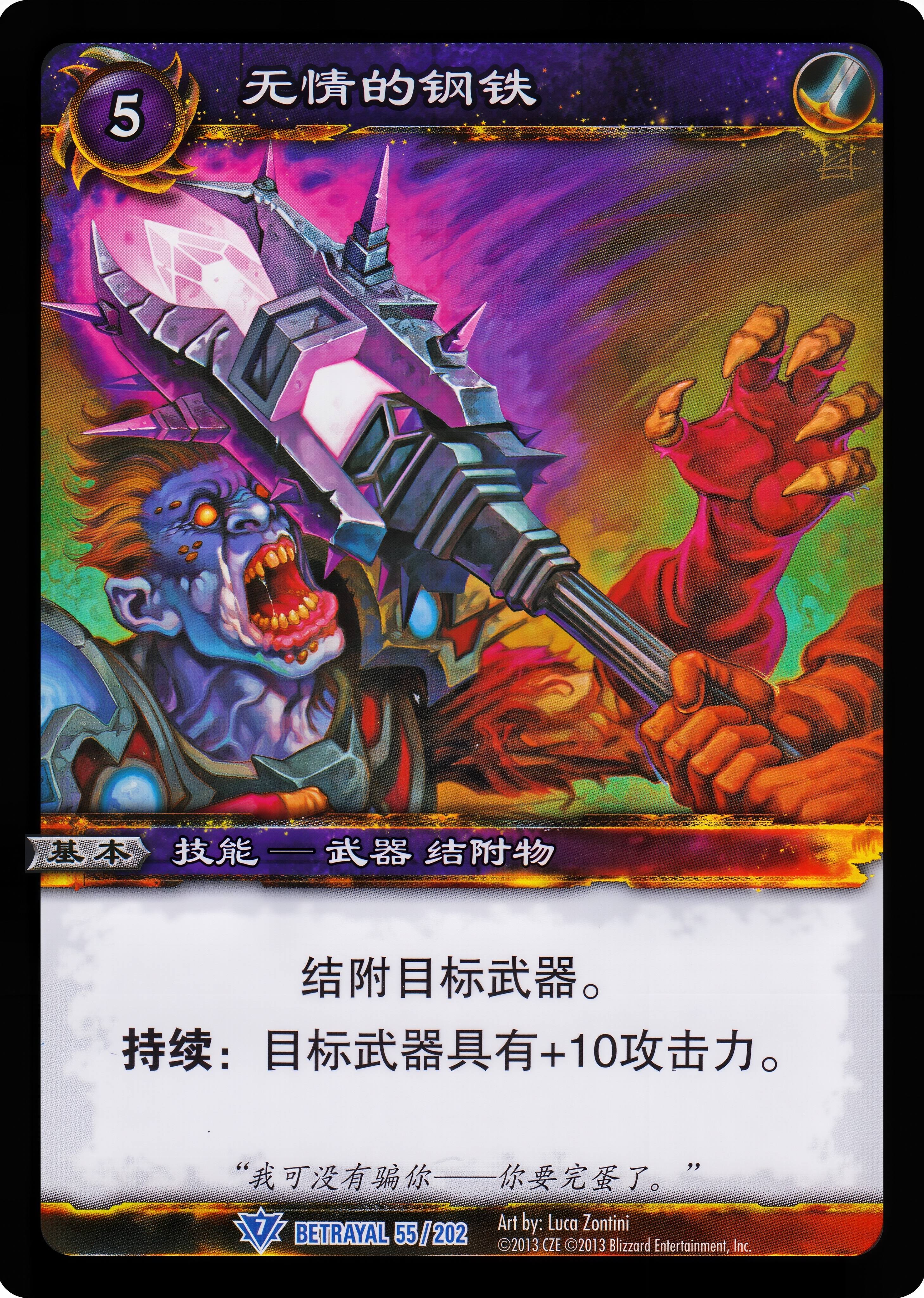 无情的钢铁 中文图片