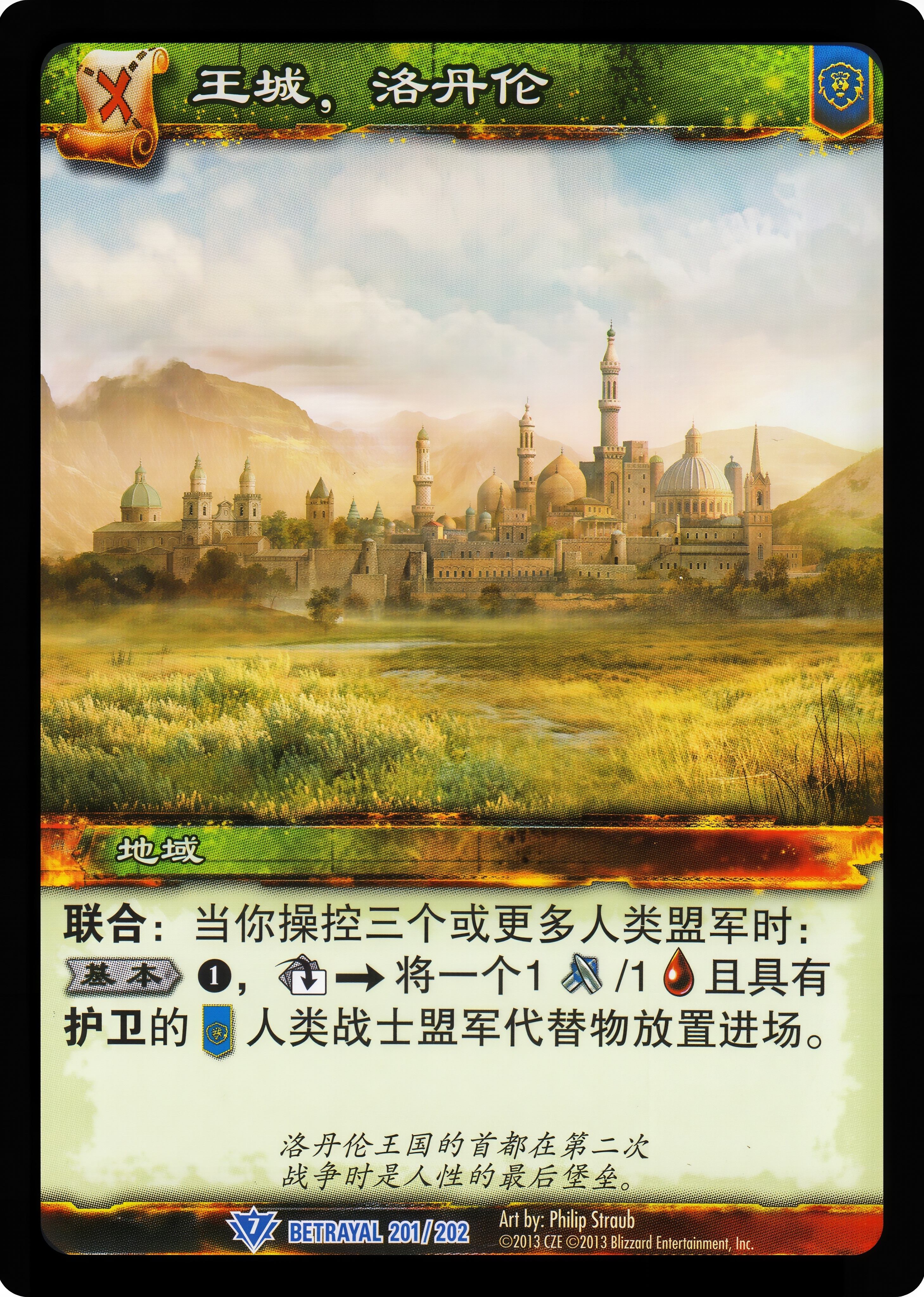 王城，洛丹伦 中文图片