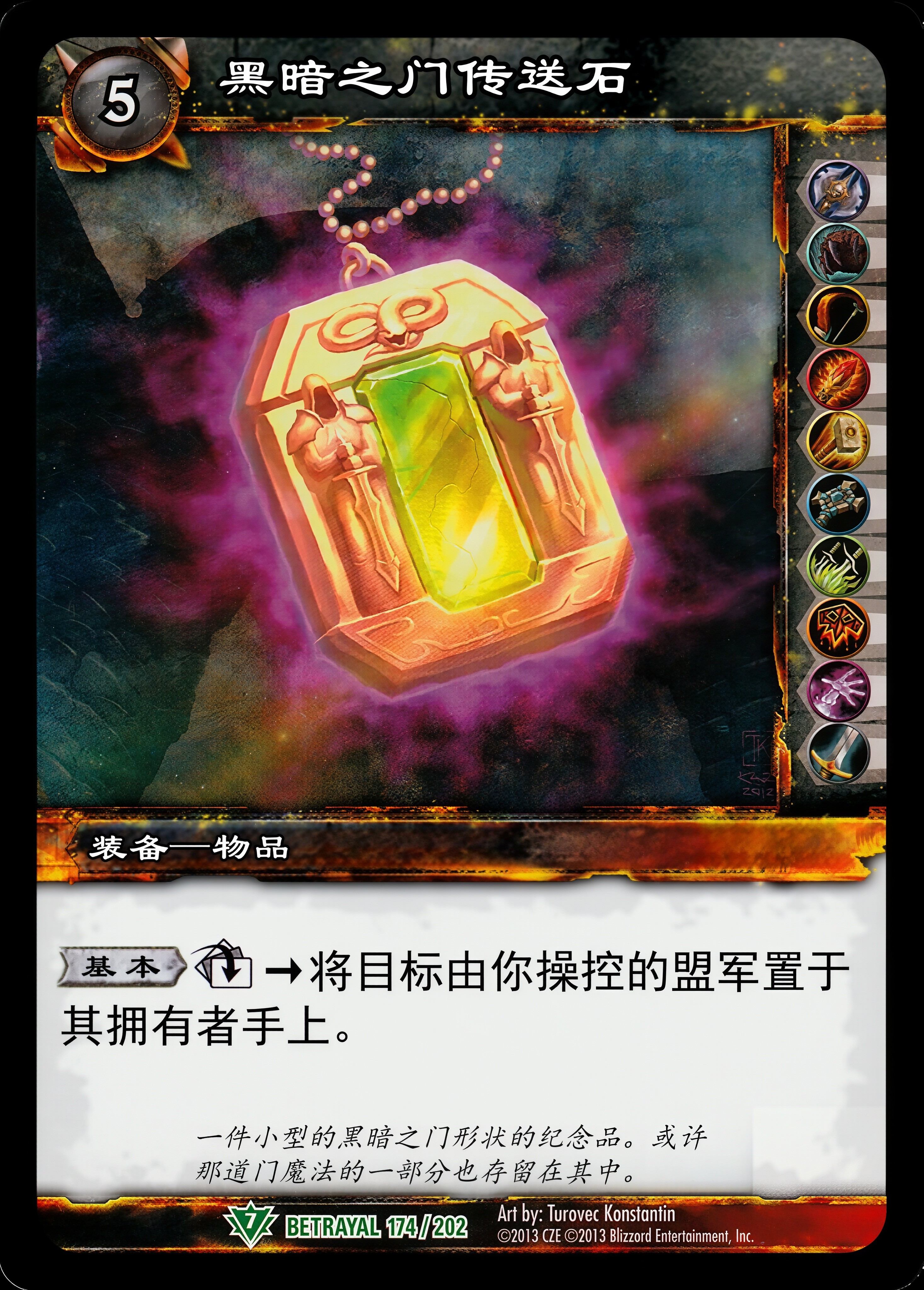 黑暗之门传送石 中文图片