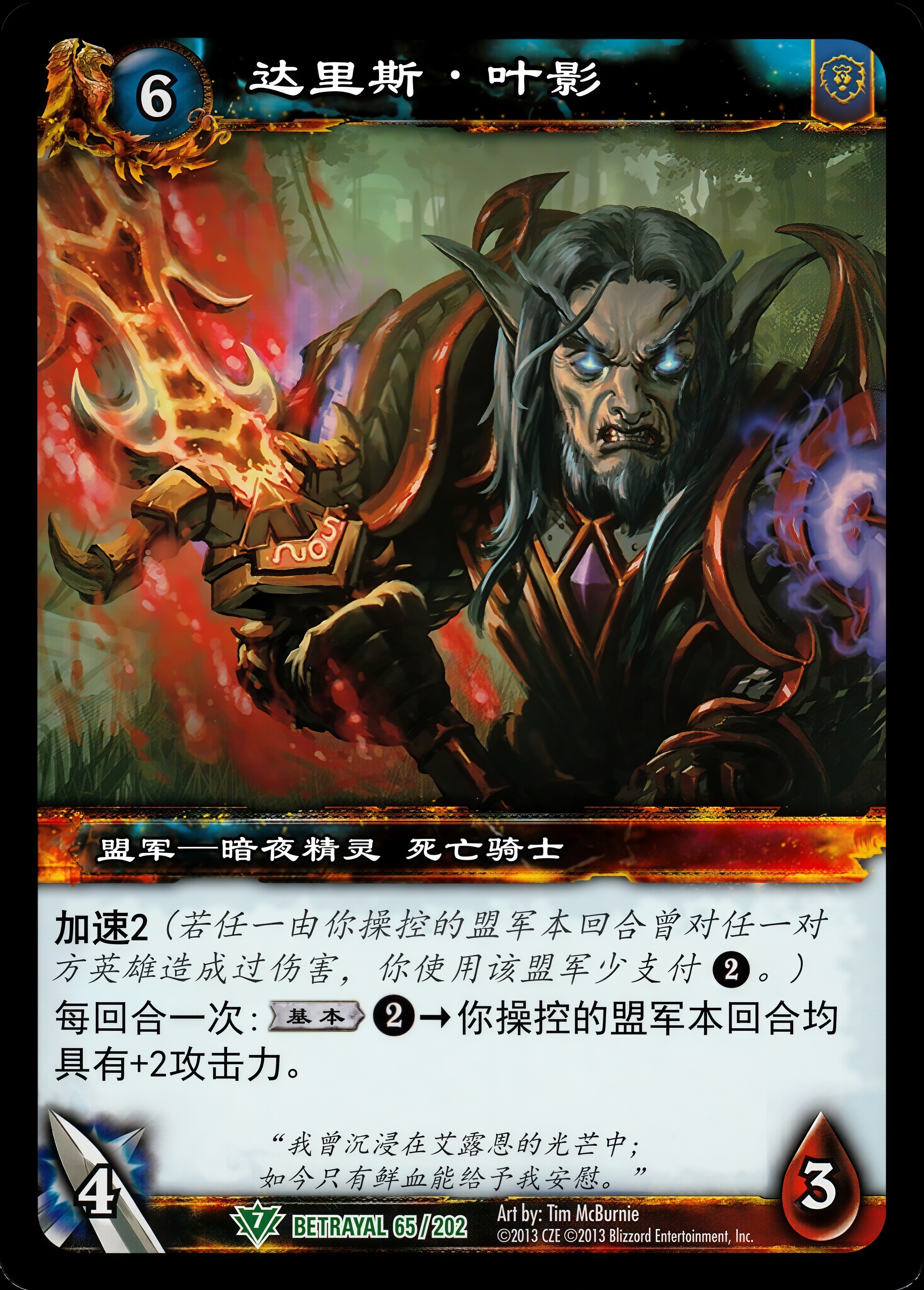 达里斯·叶影 中文图片