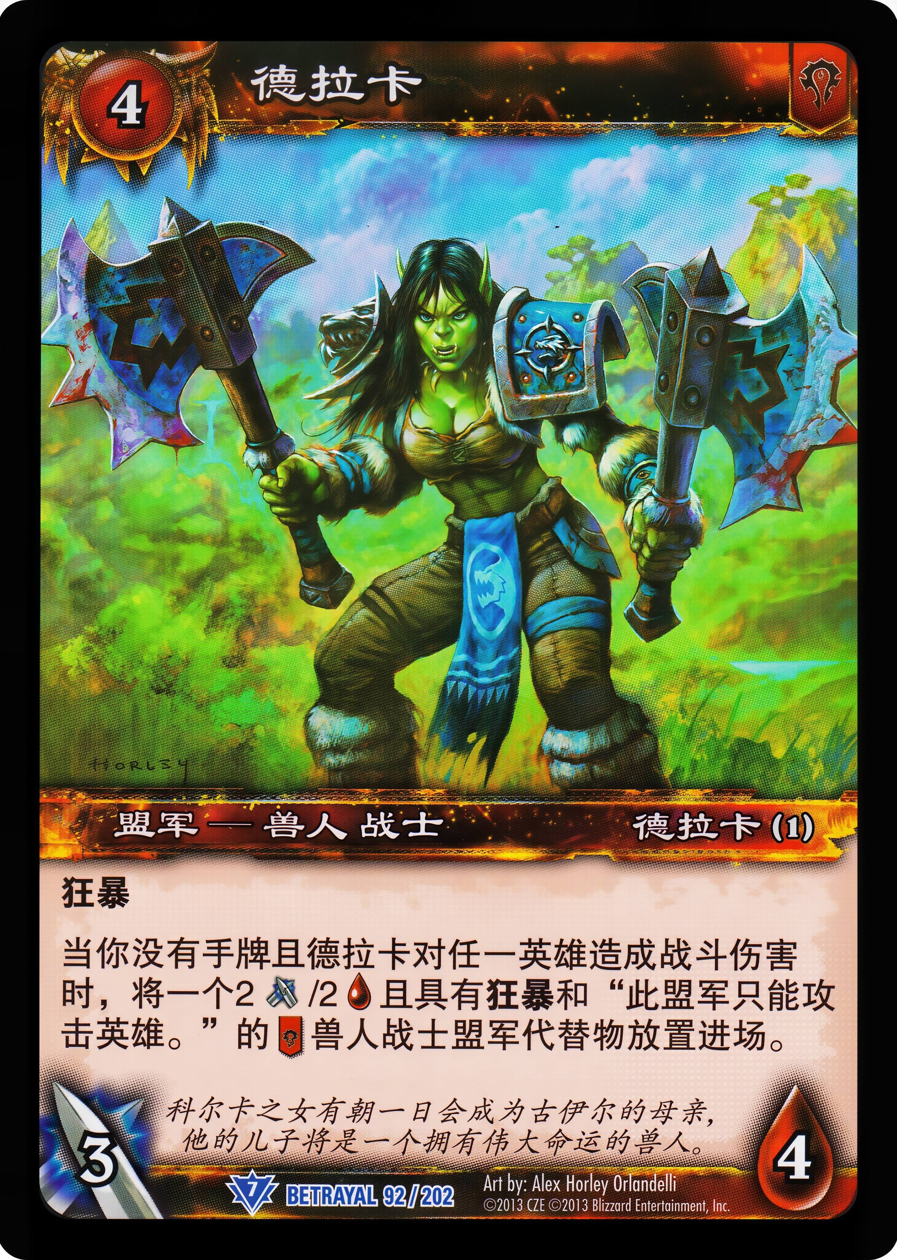 德拉卡 中文图片