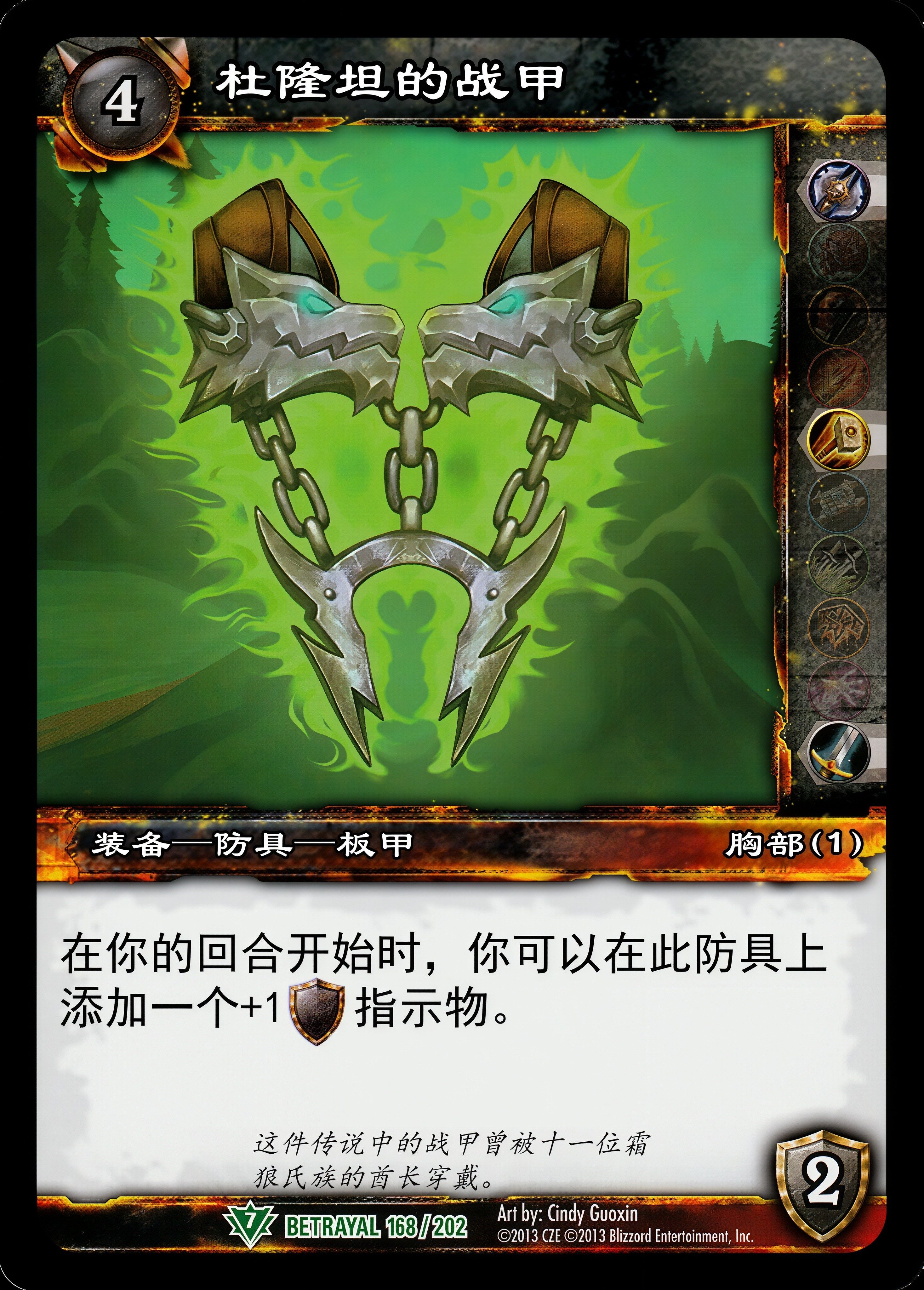 杜隆坦的战甲 中文图片