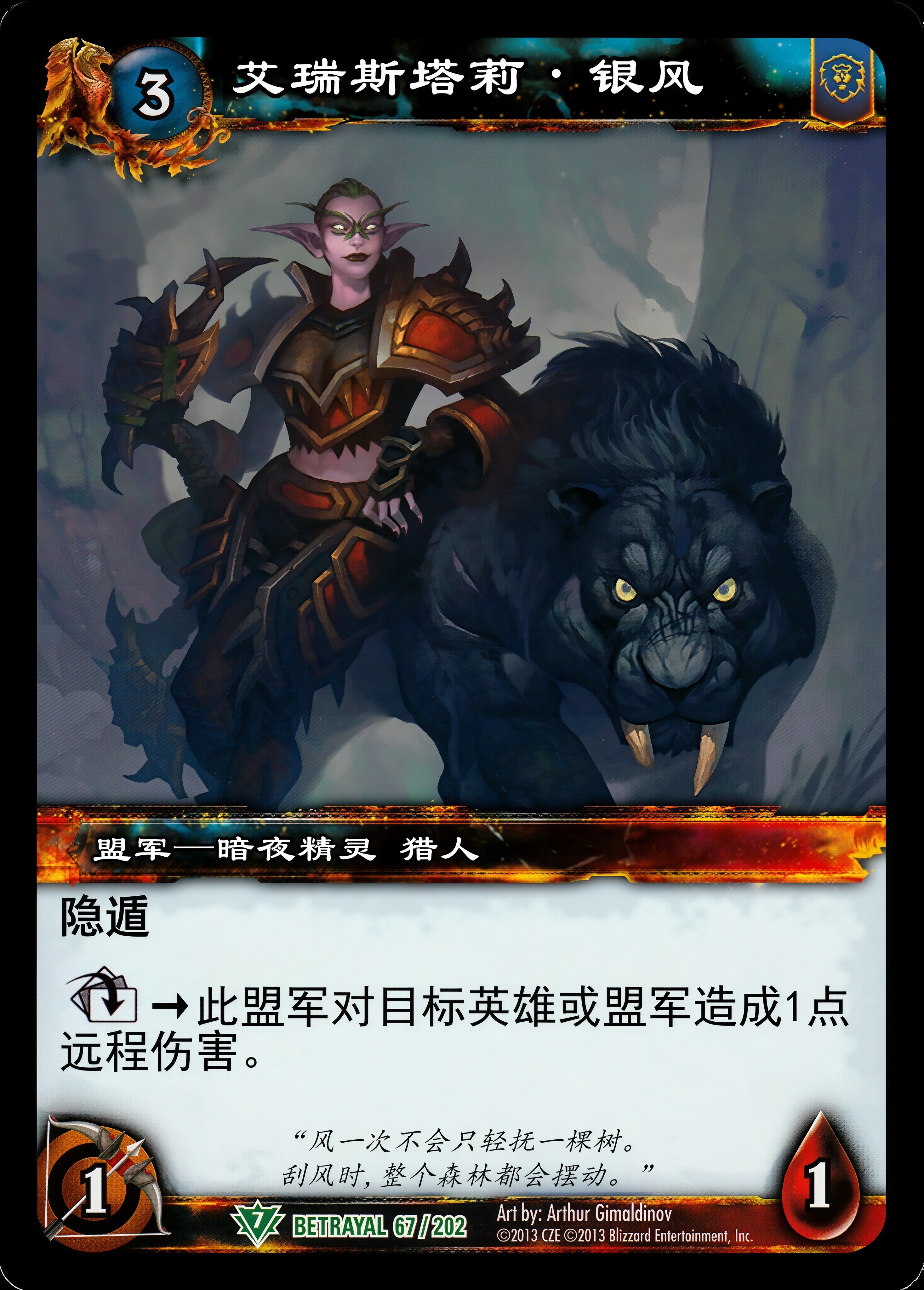 艾瑞斯塔莉·银风 中文图片