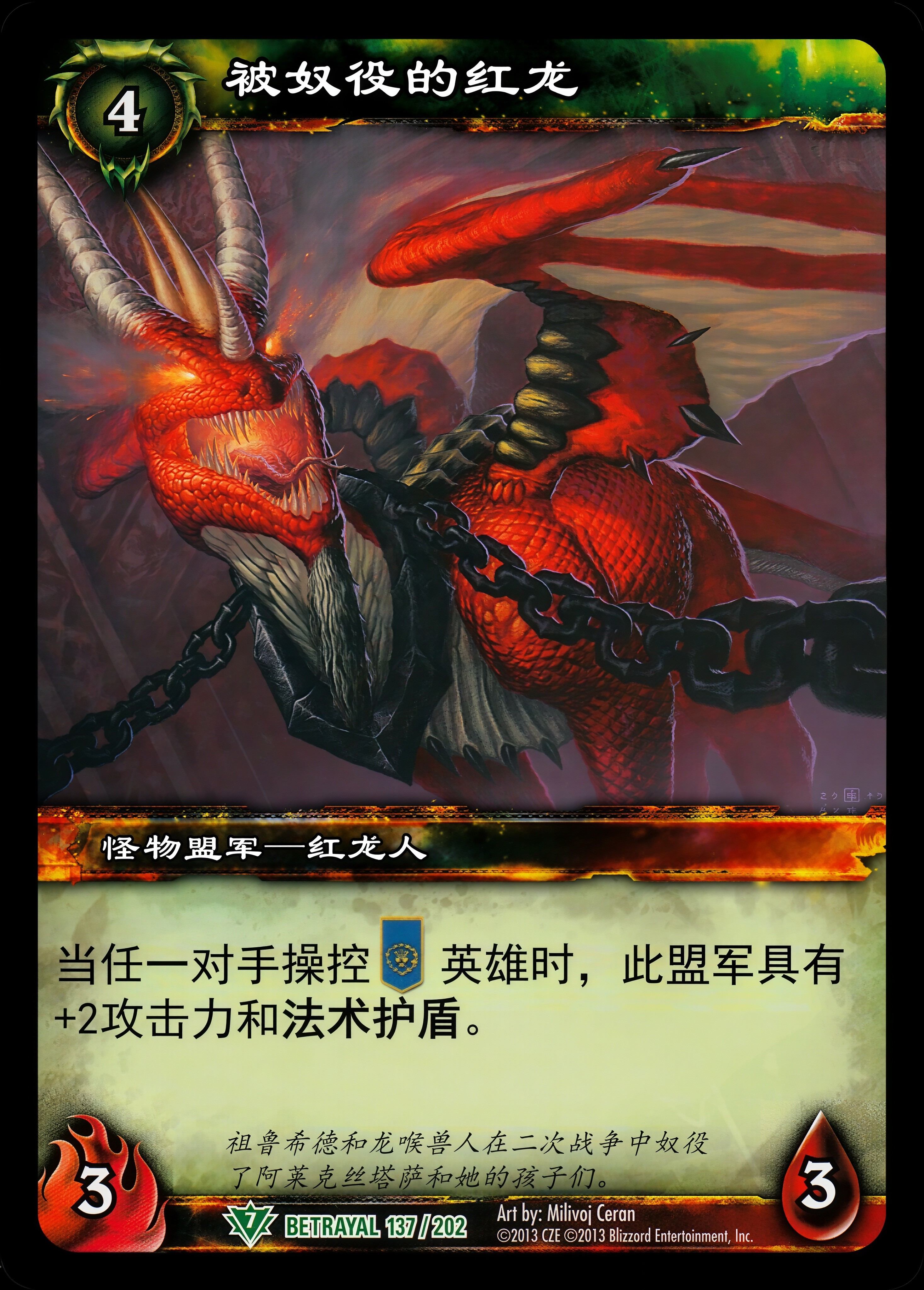 被奴役的红龙 中文图片