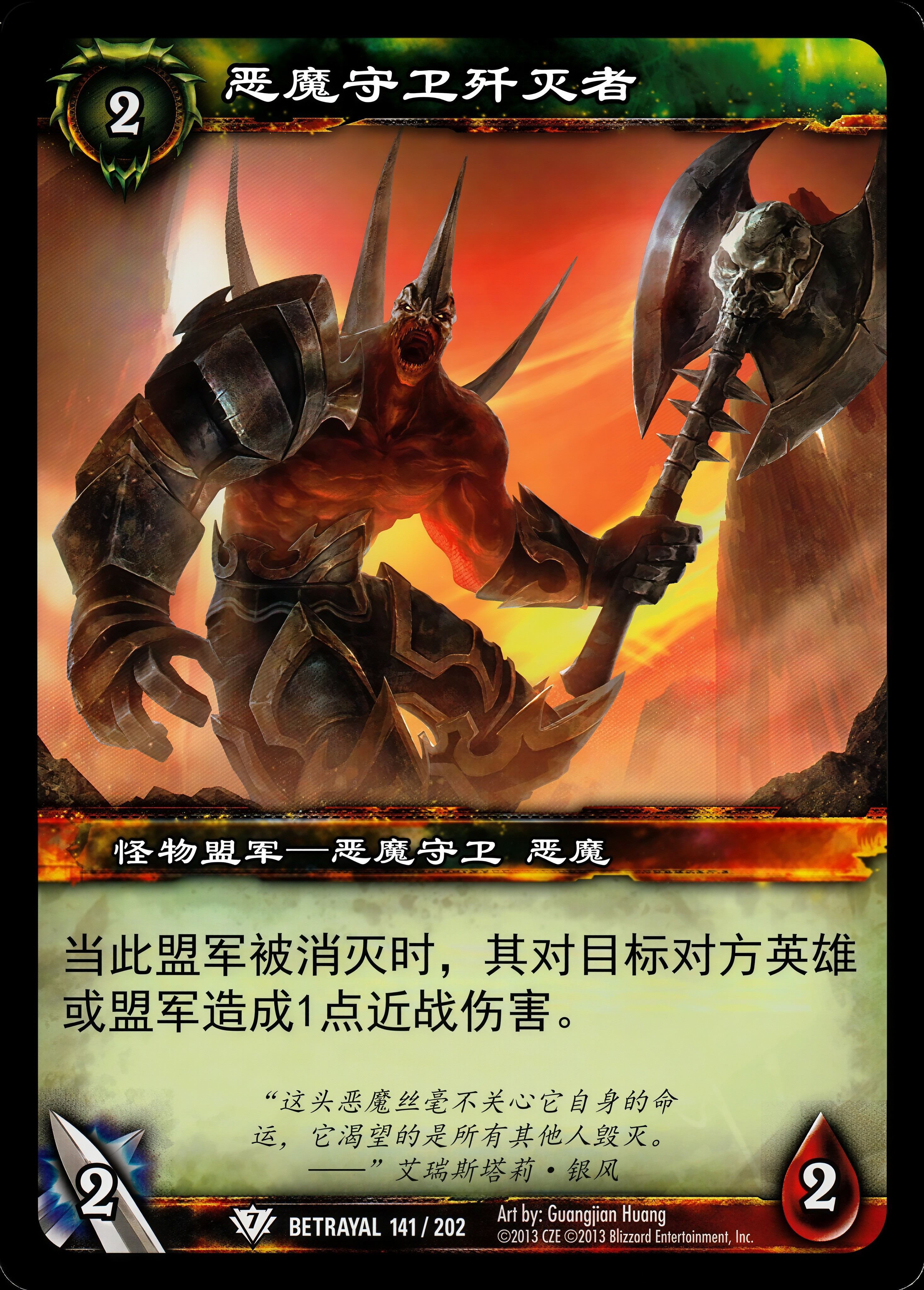 恶魔守卫歼灭者 中文图片