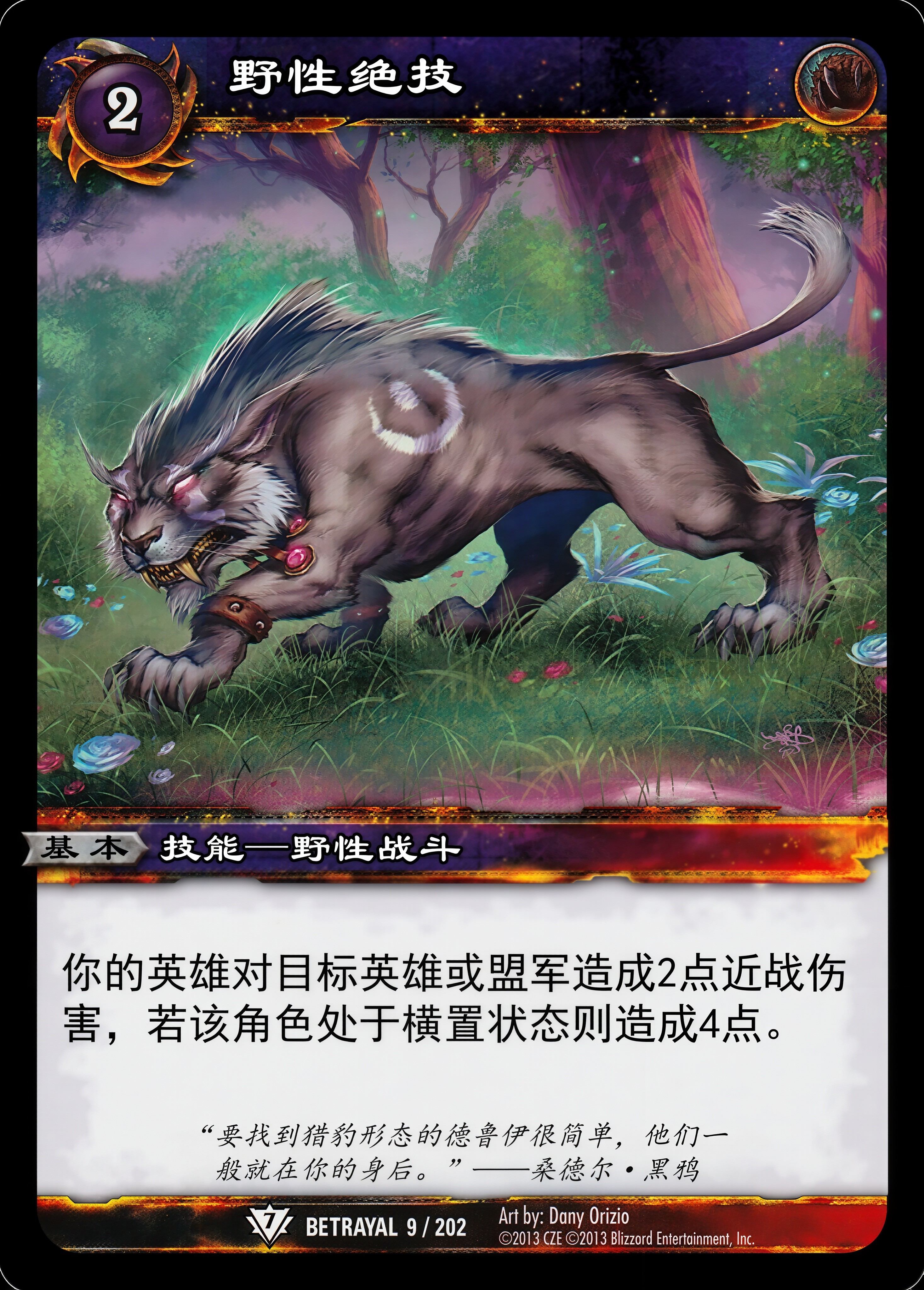 野性绝技 中文图片