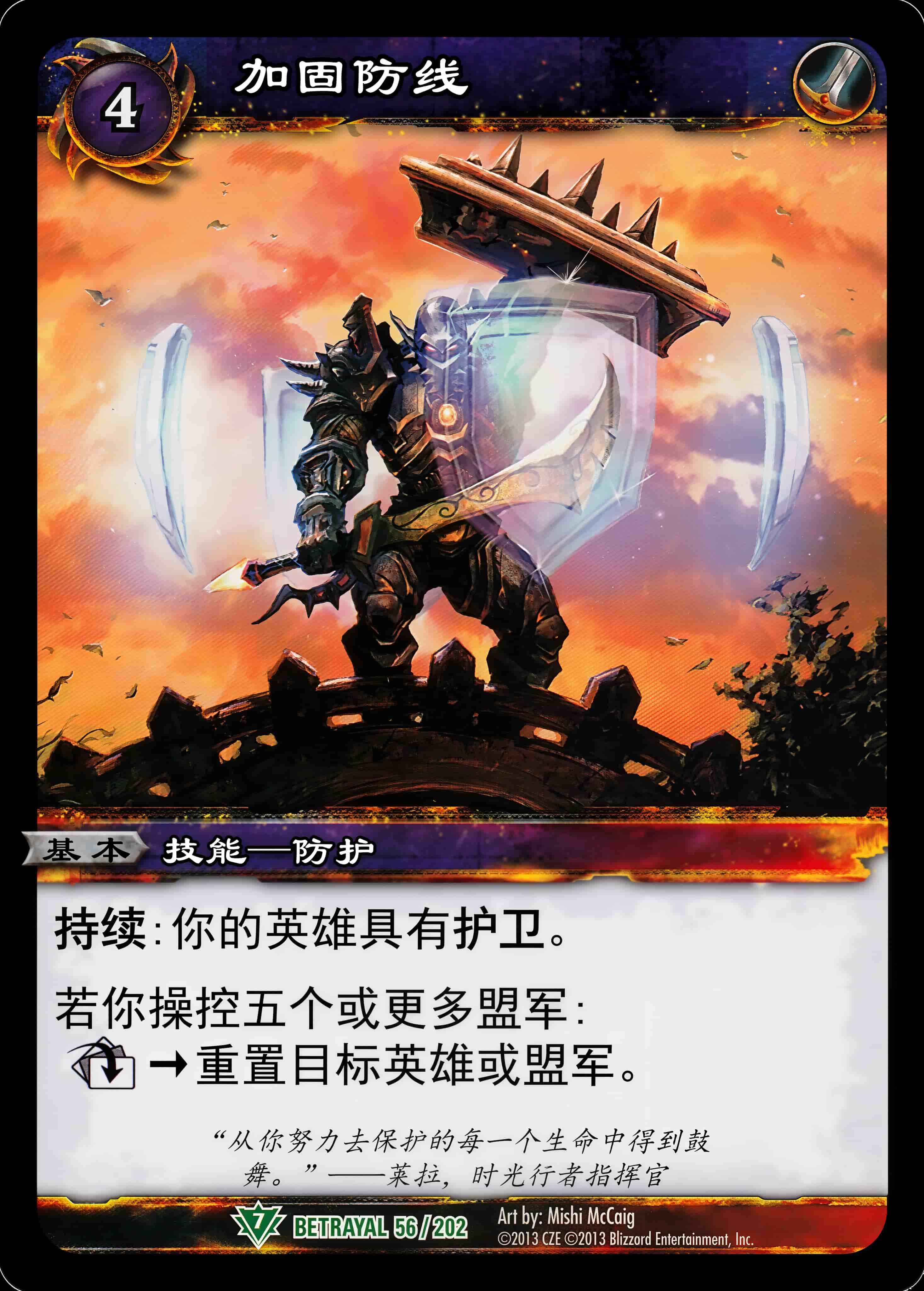 加固防线 中文图片