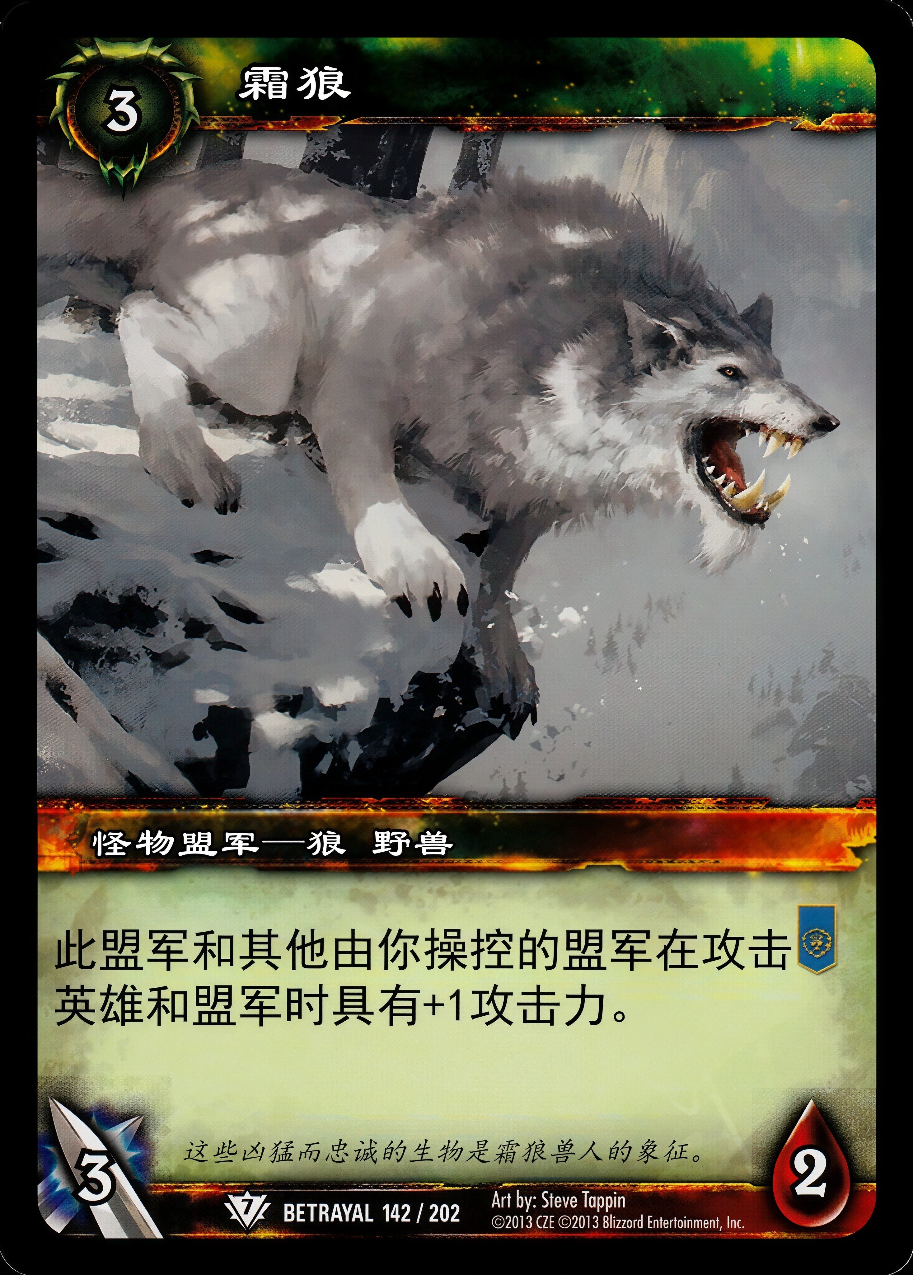 霜狼 中文图片