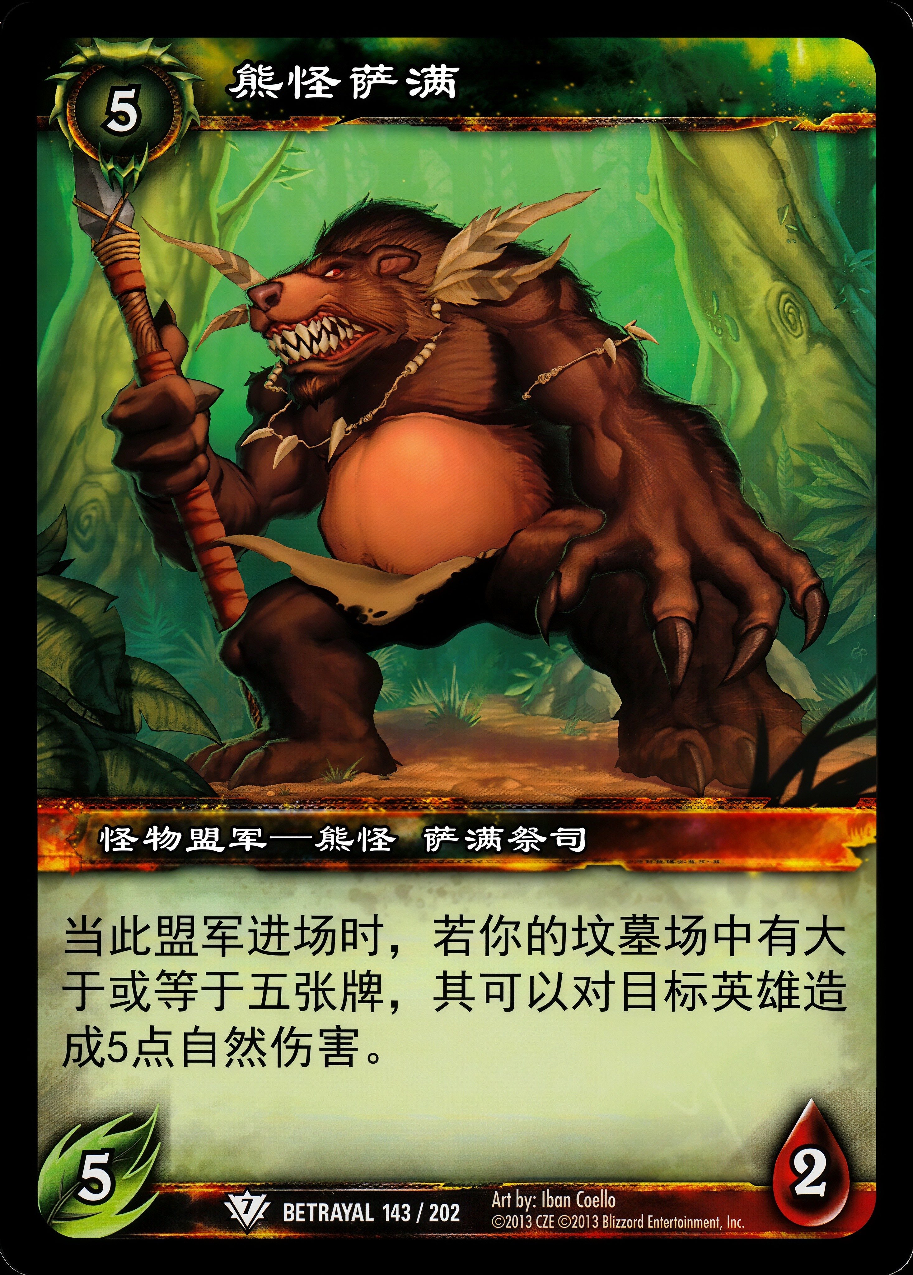 熊怪萨满 中文图片