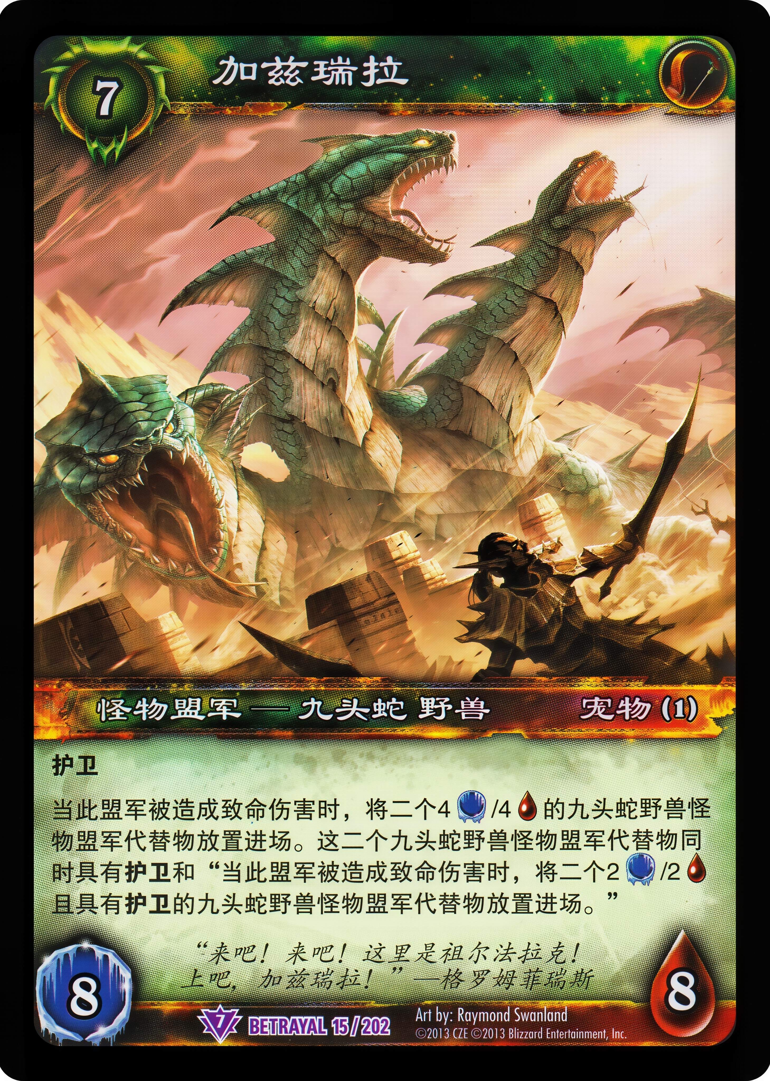 加兹瑞拉 中文图片