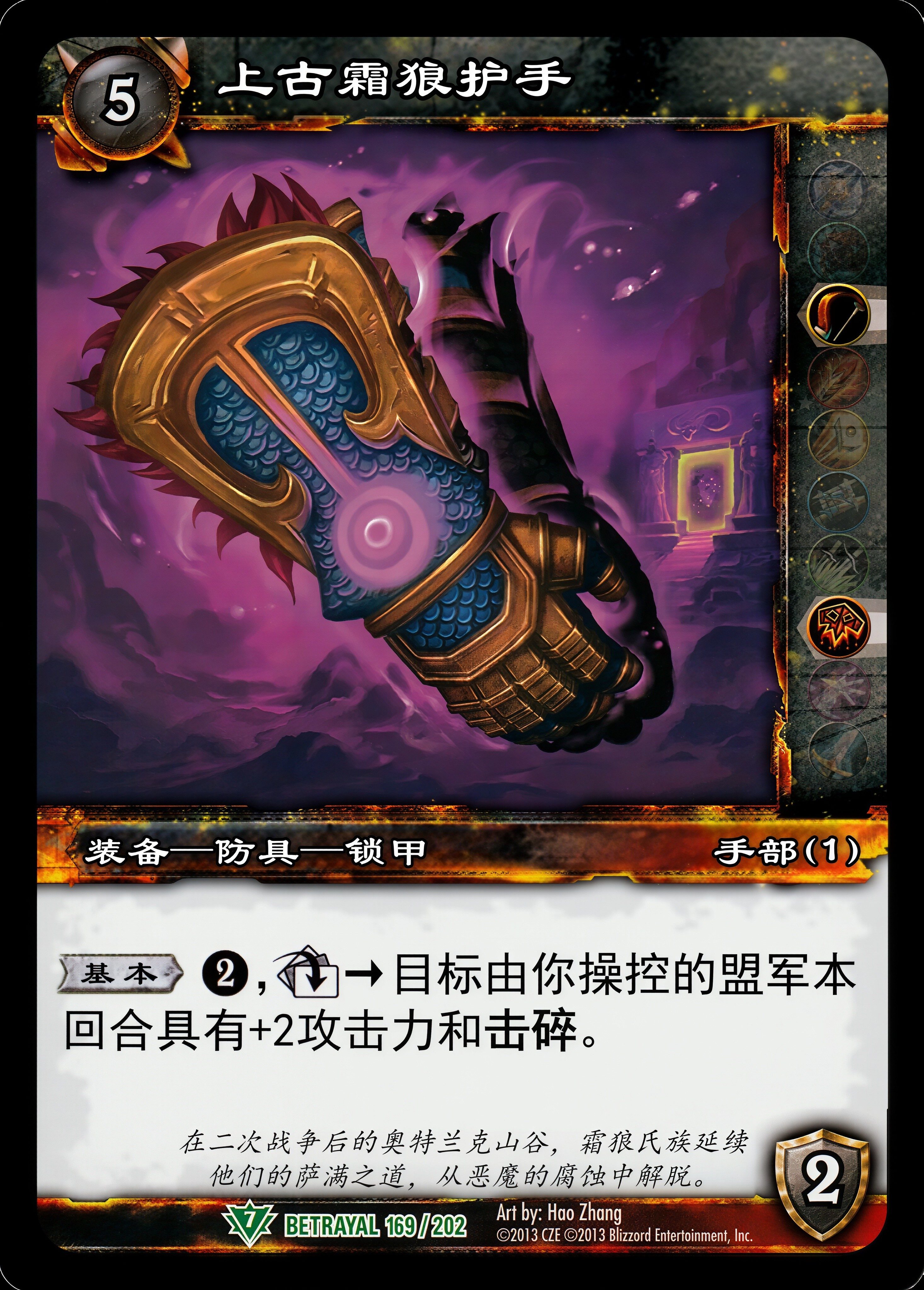 上古霜狼护手 中文图片