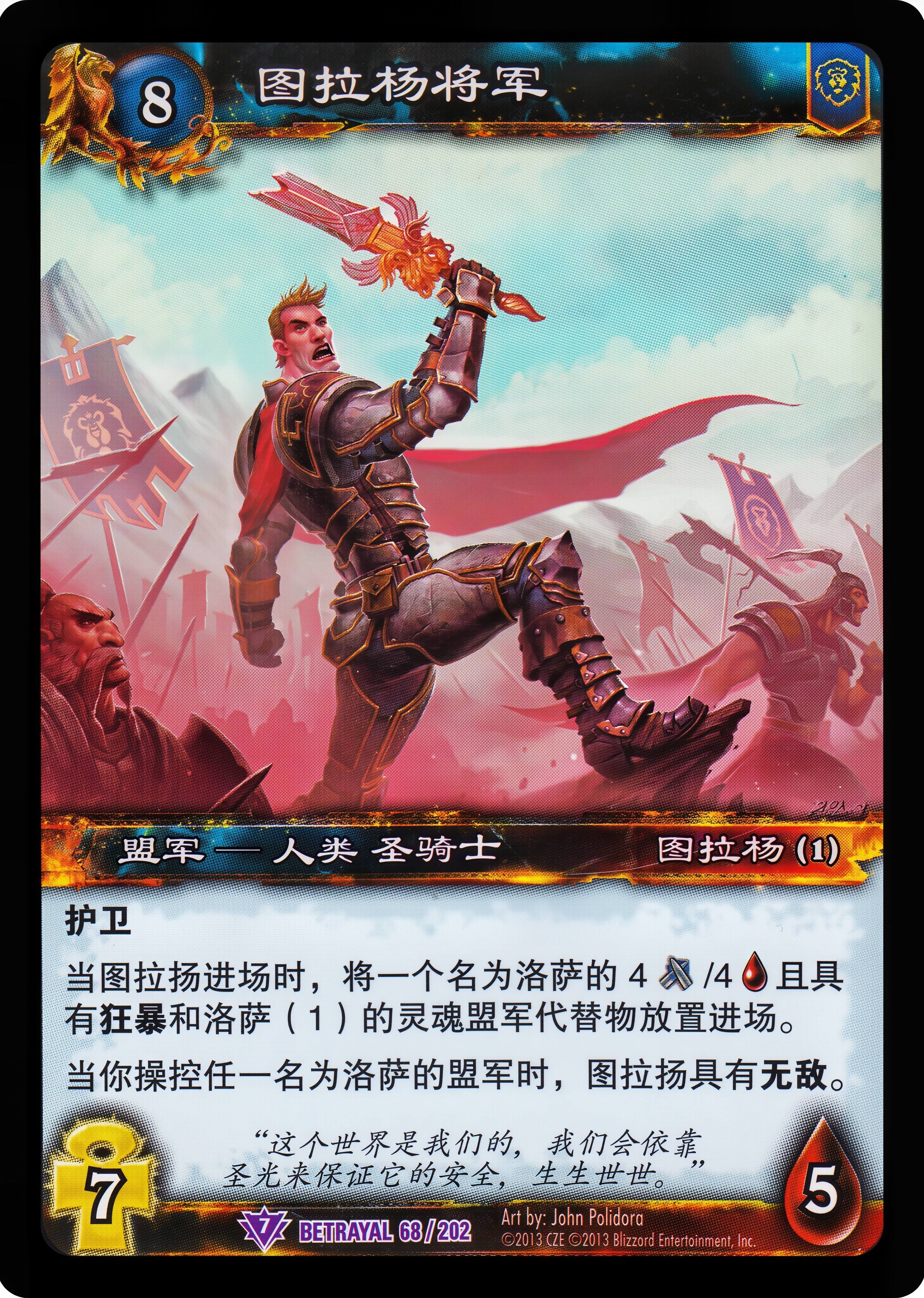 图拉杨将军 中文图片