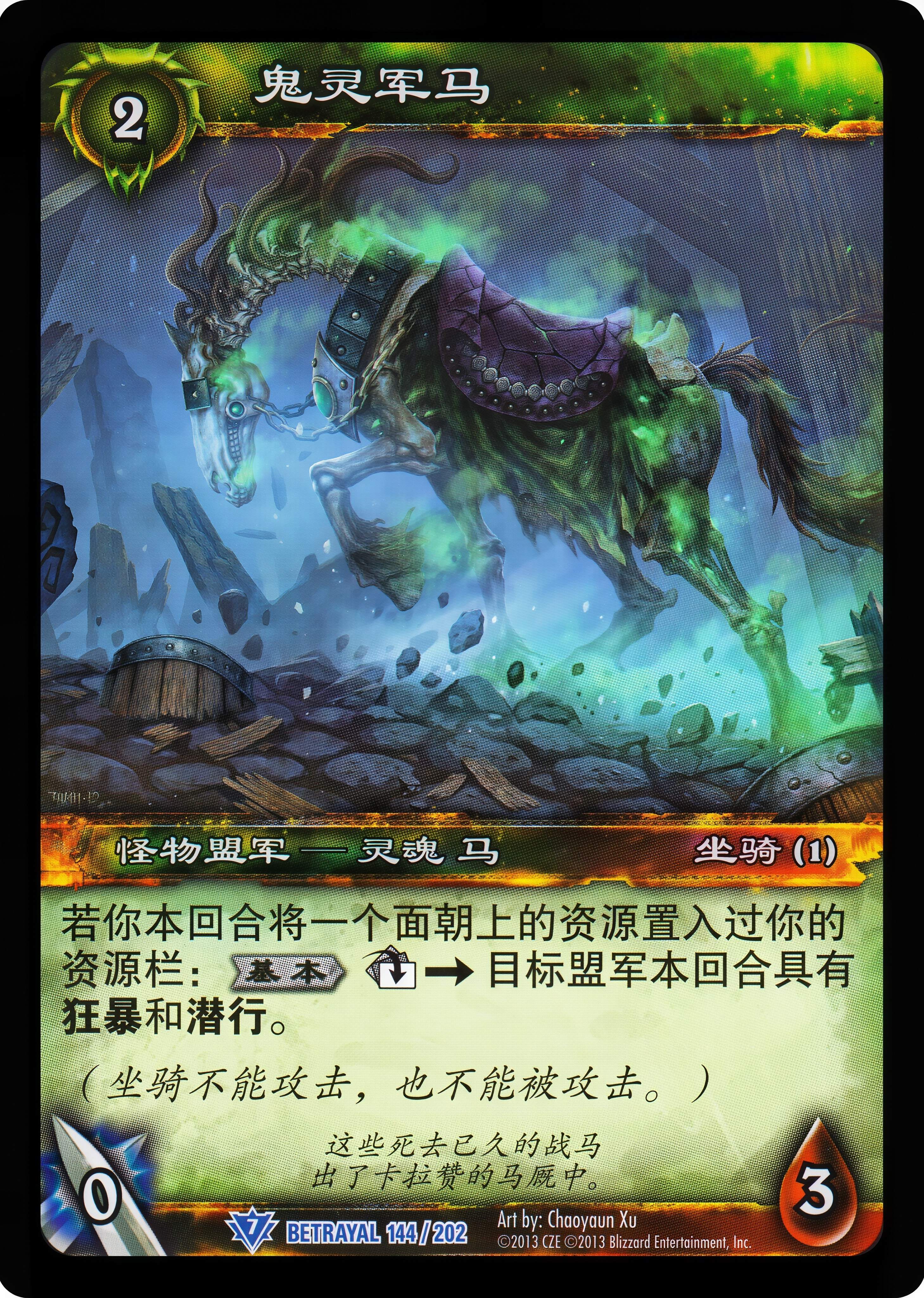 鬼灵军马 中文图片