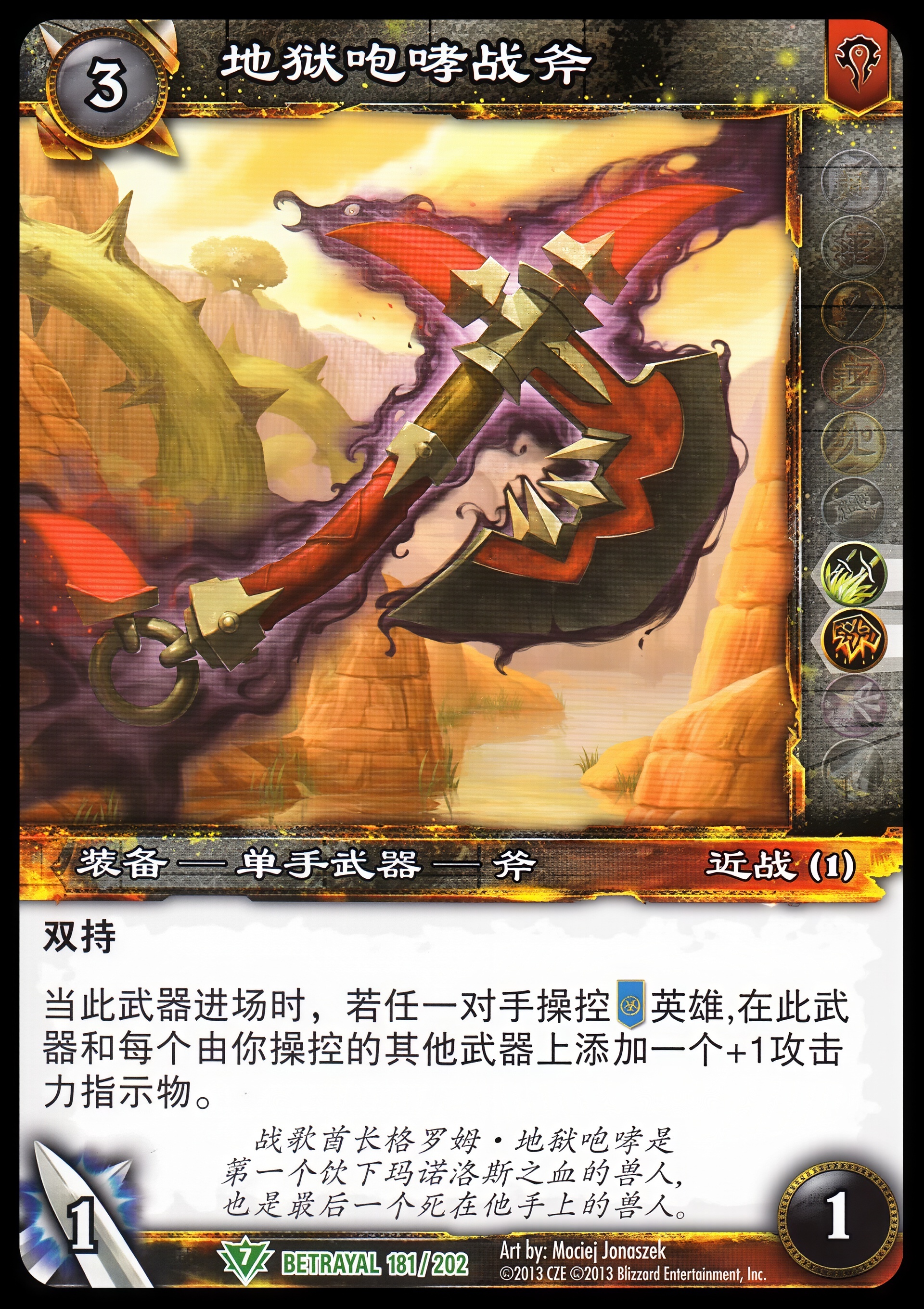 地狱咆哮战斧 中文图片