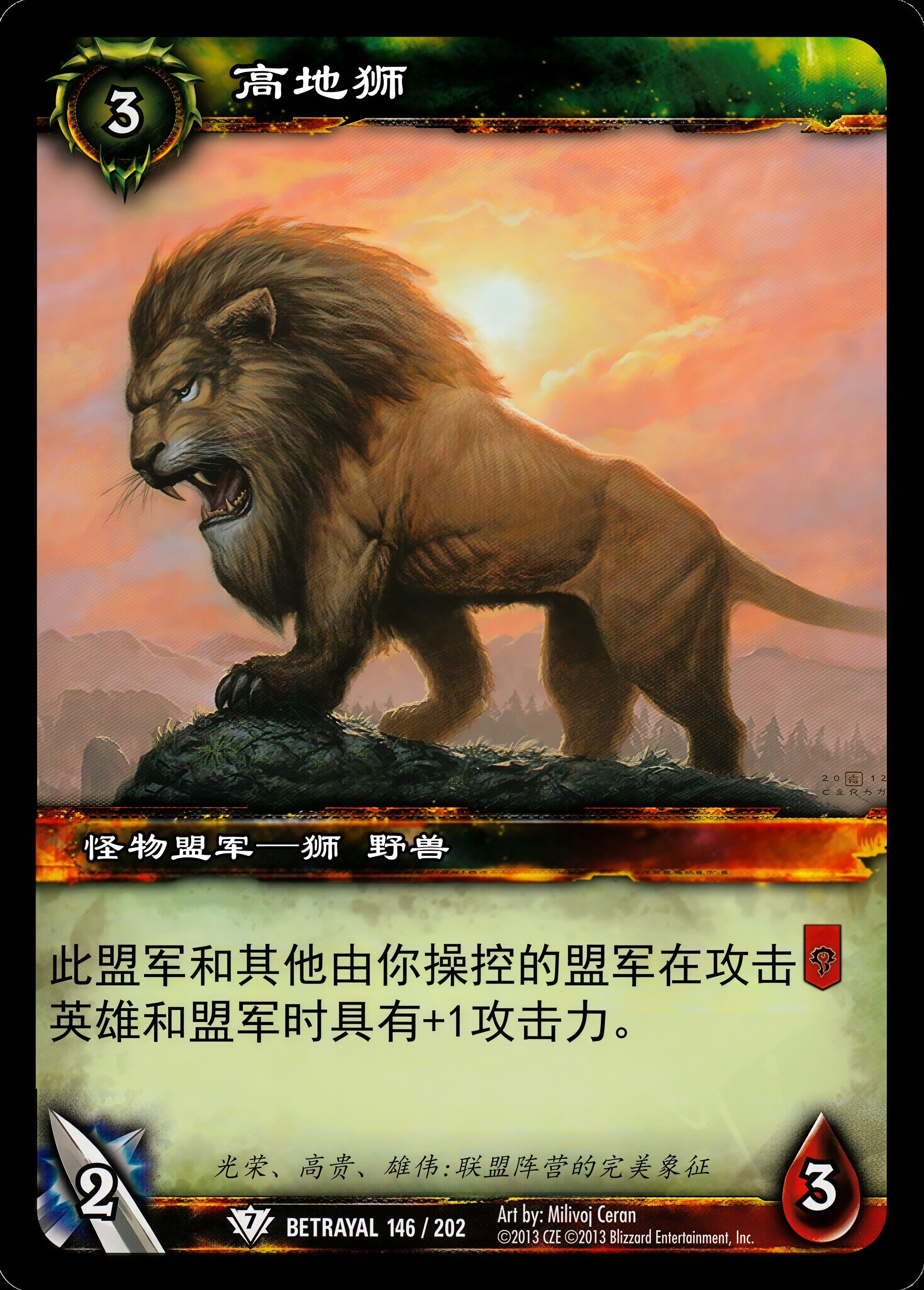 高地狮 中文图片