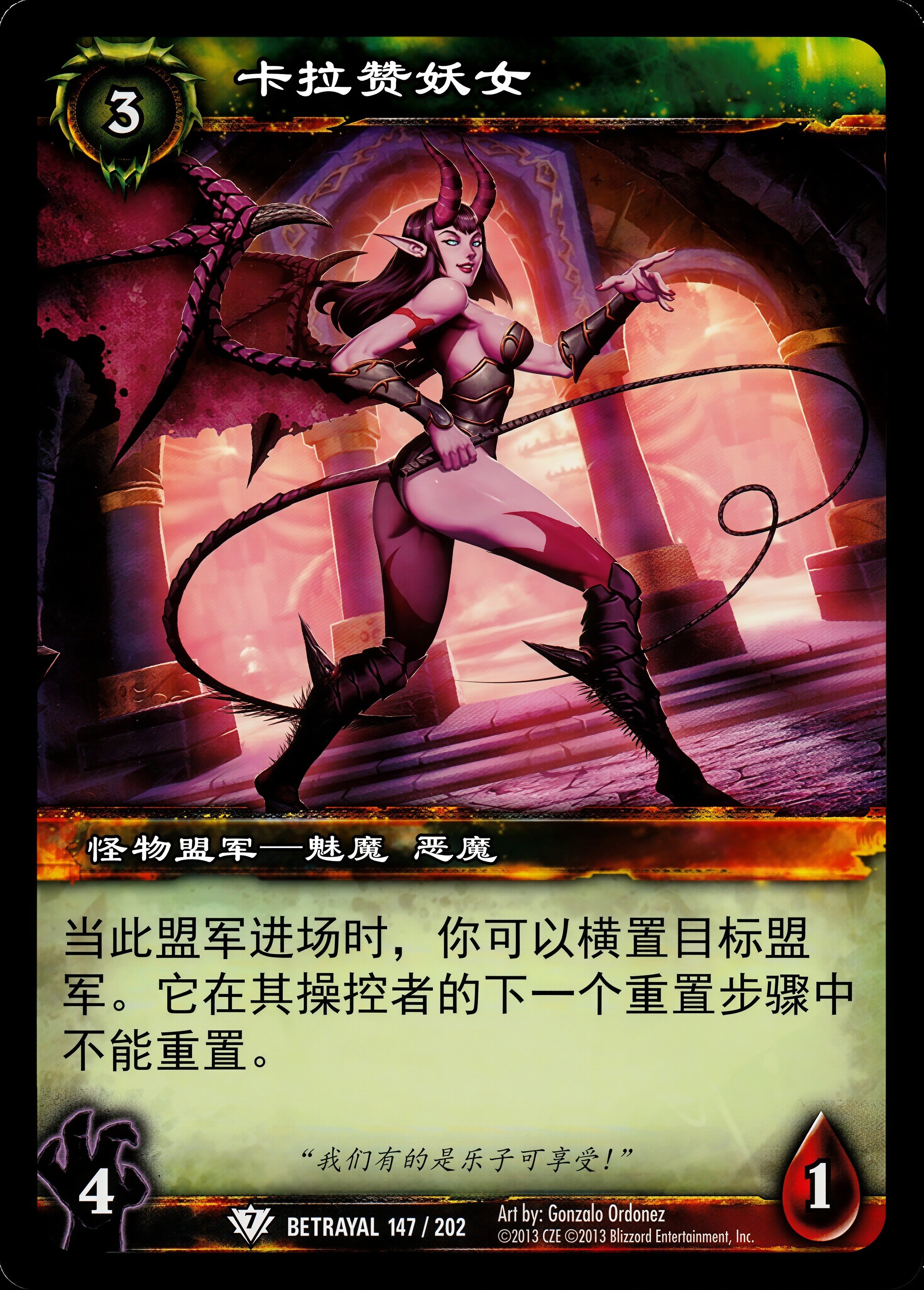 卡拉赞妖女 中文图片