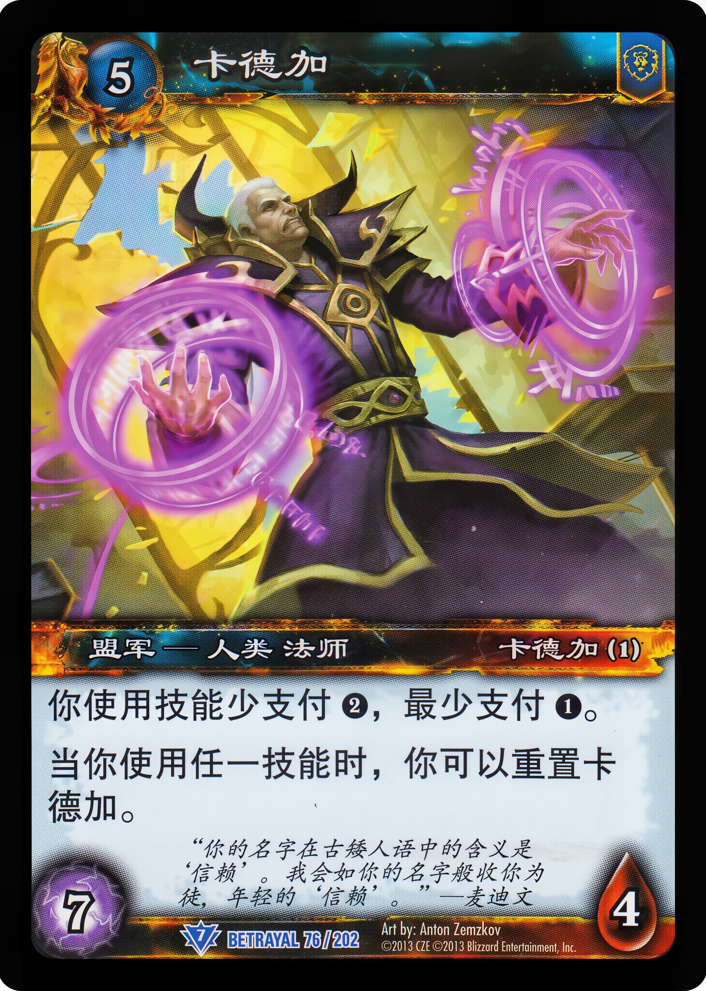 卡德加 中文图片