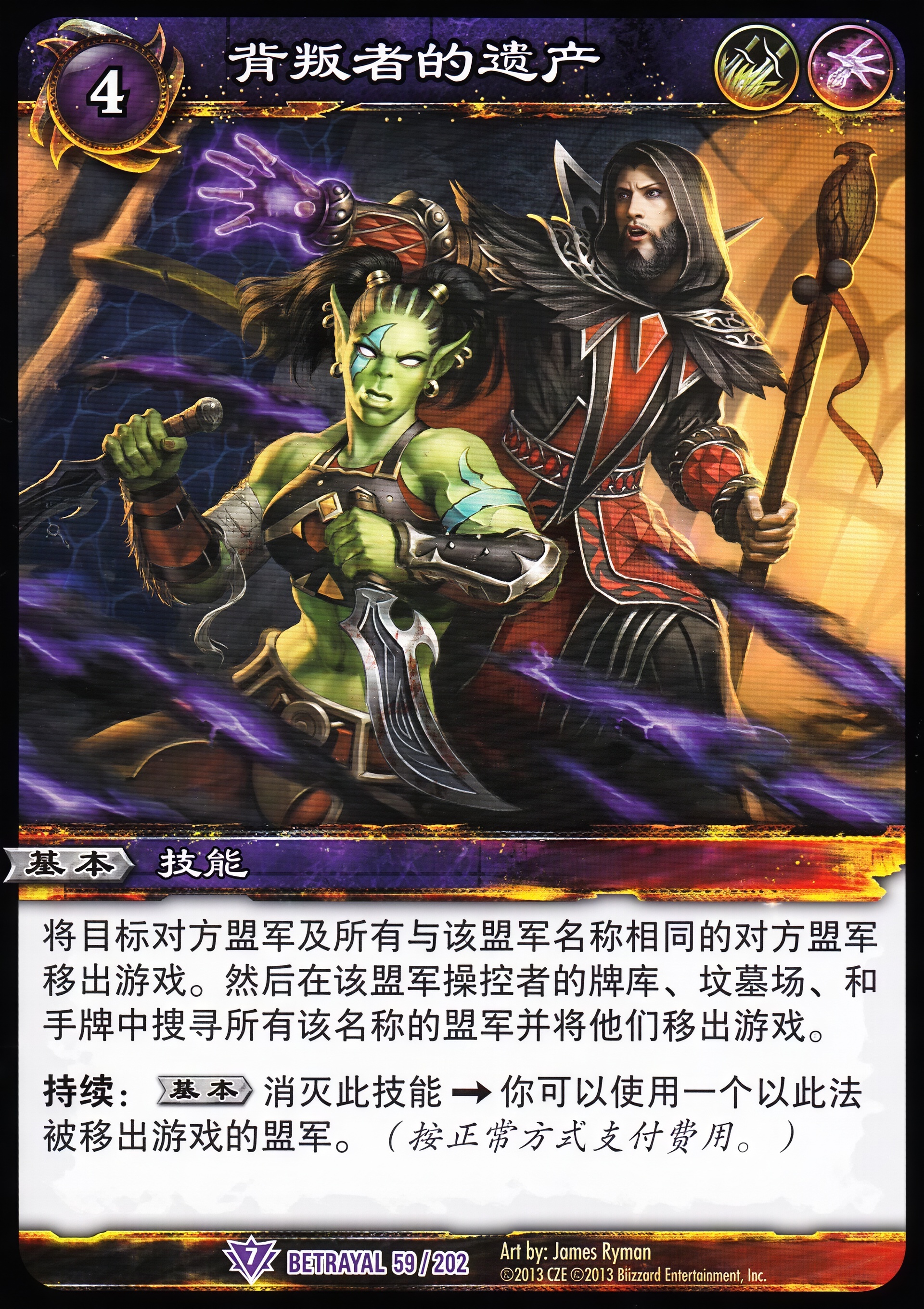背叛者的遗产 中文图片