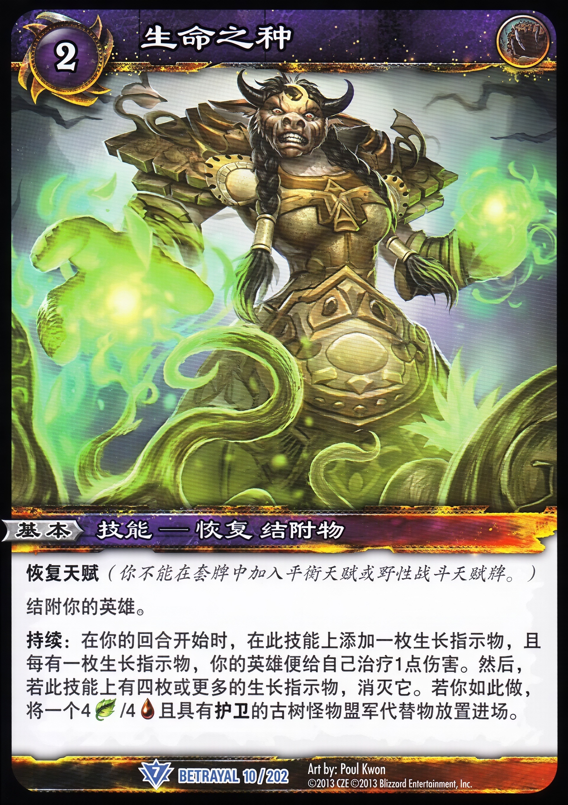 生命之种 中文图片