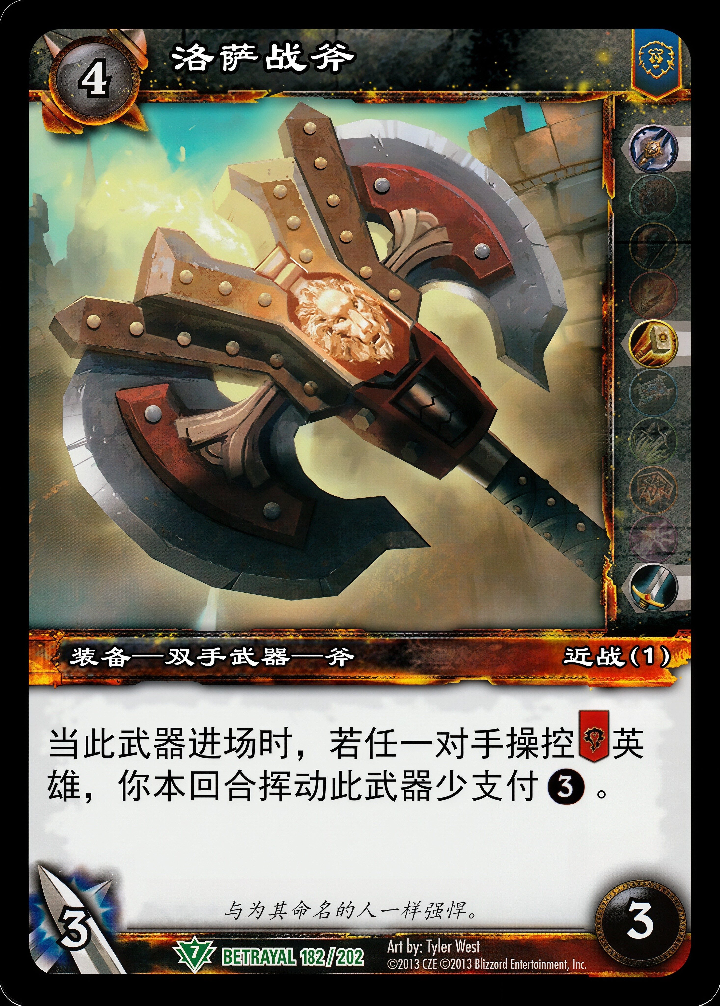 洛萨战斧 中文图片