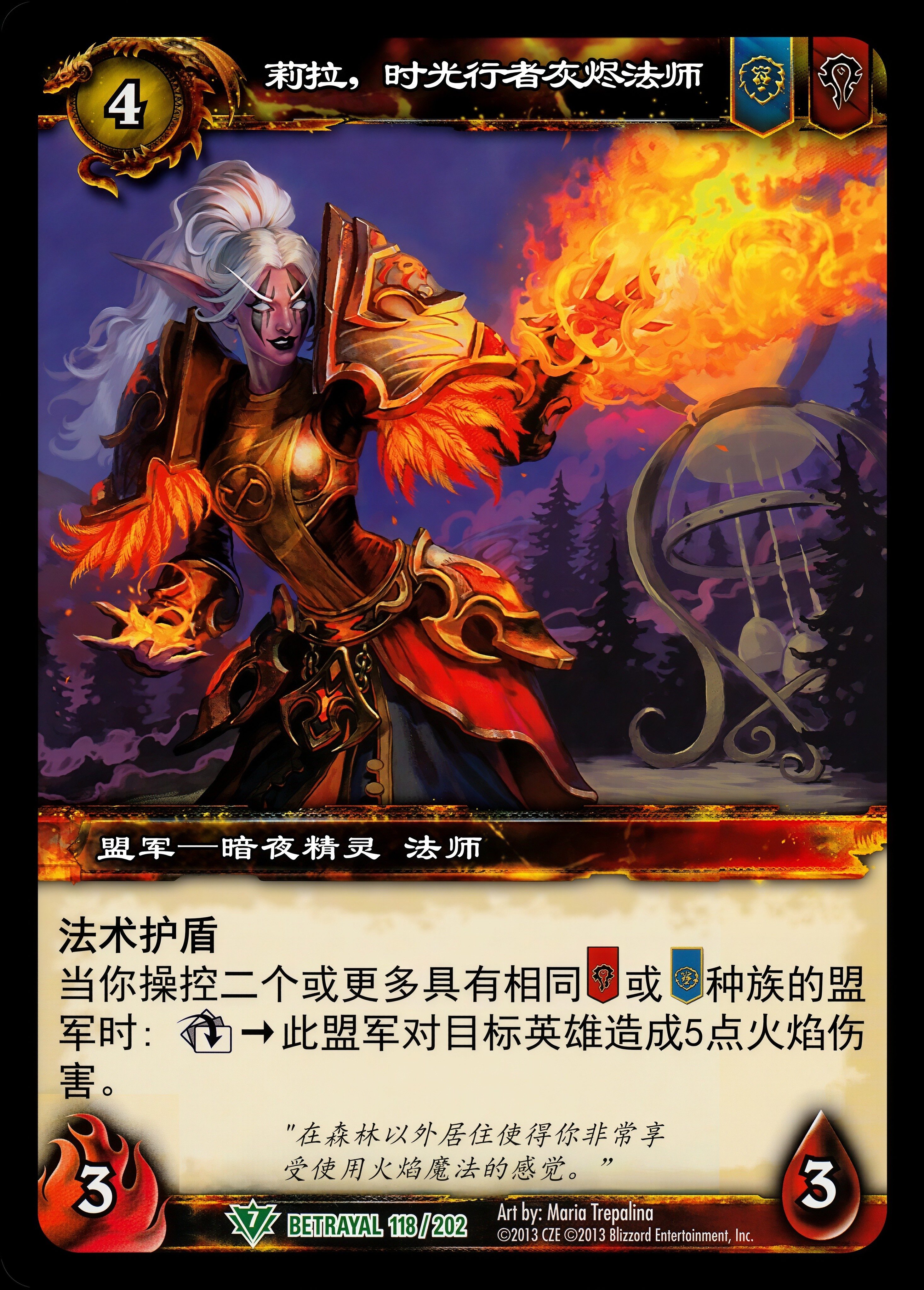 莉拉，时光行者灰烬法师 中文图片