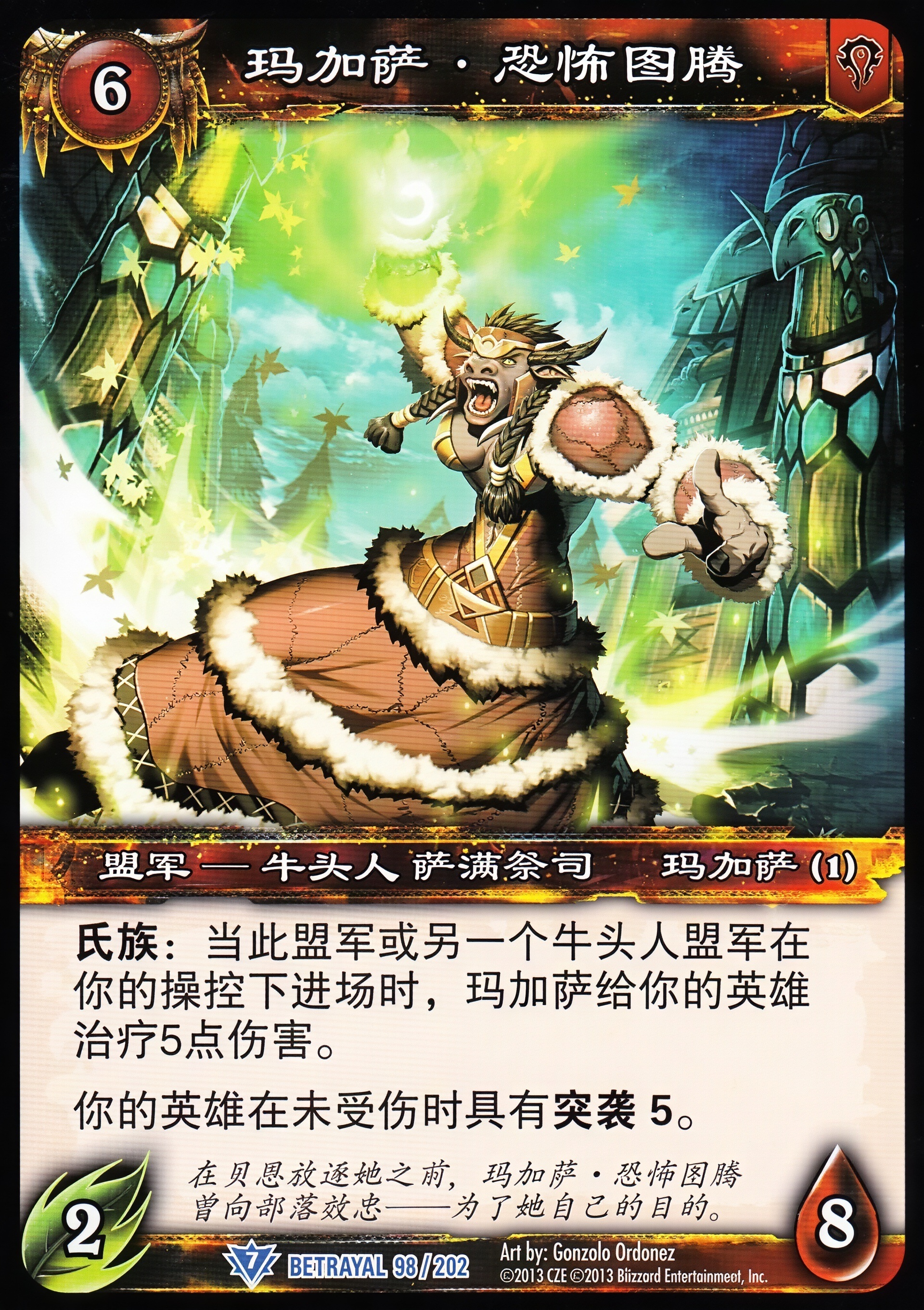 玛加萨·恐怖图腾 中文图片