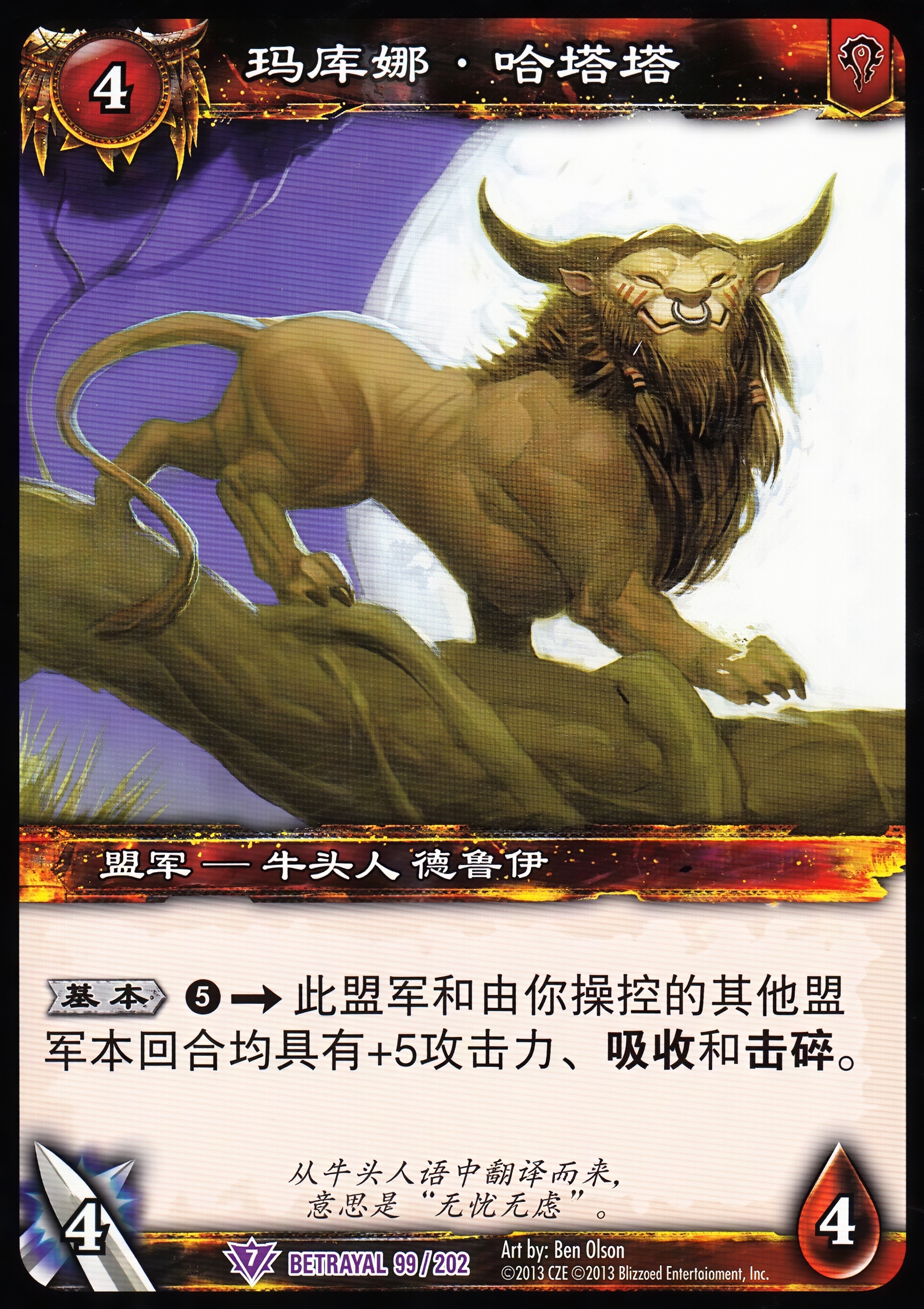 玛库娜·哈塔塔 中文图片