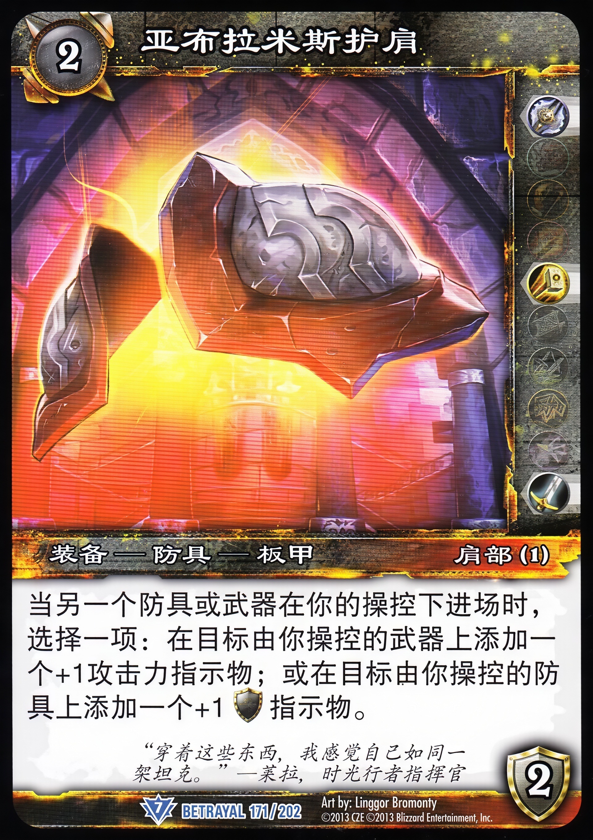 亚布拉米斯护肩 中文图片