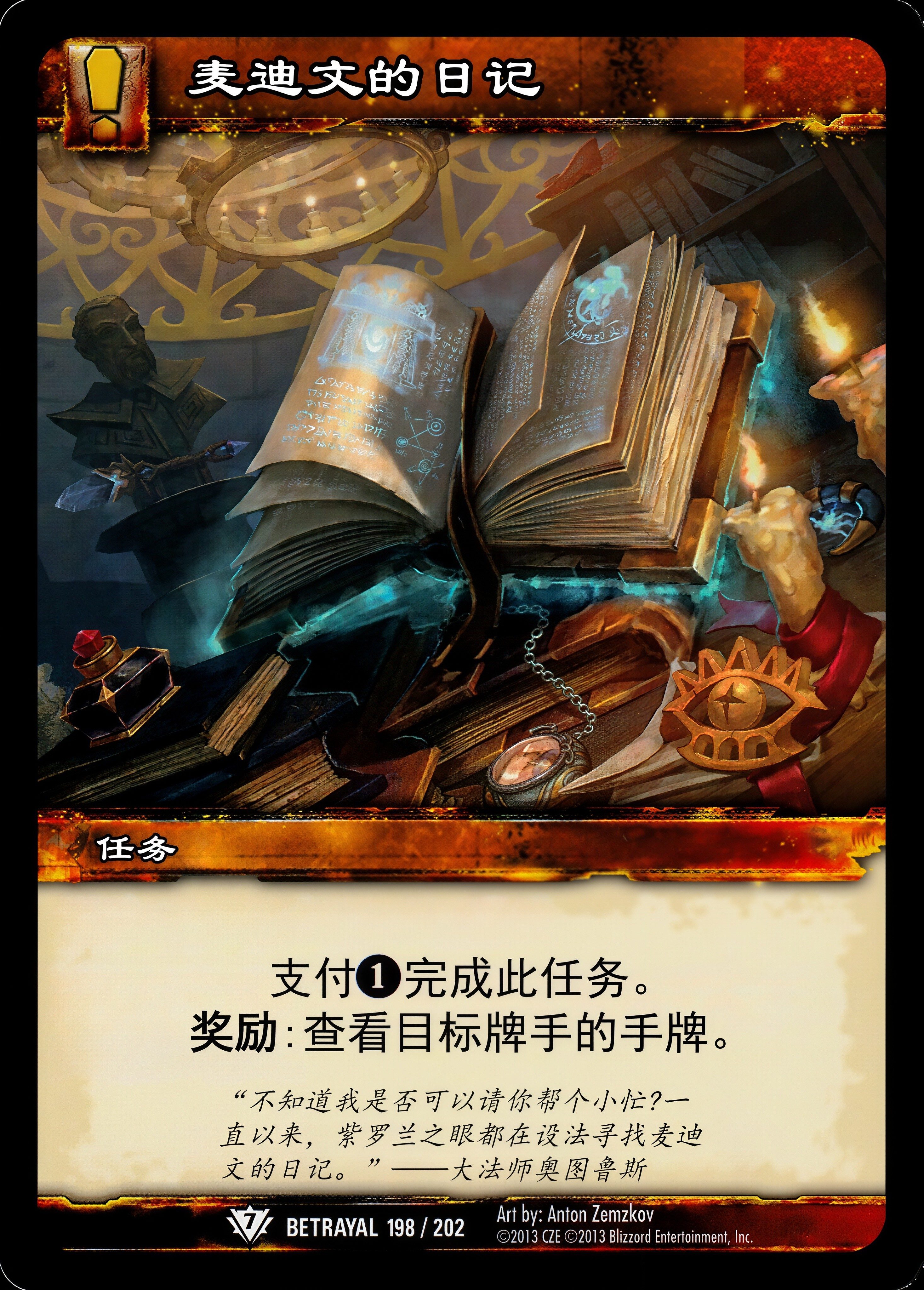 麦迪文的日记 中文图片